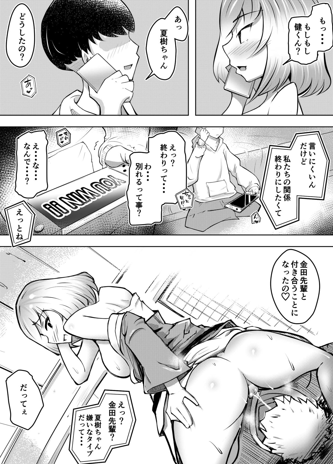 Muttsuri Joshi Assari NTR 2 - Page 34