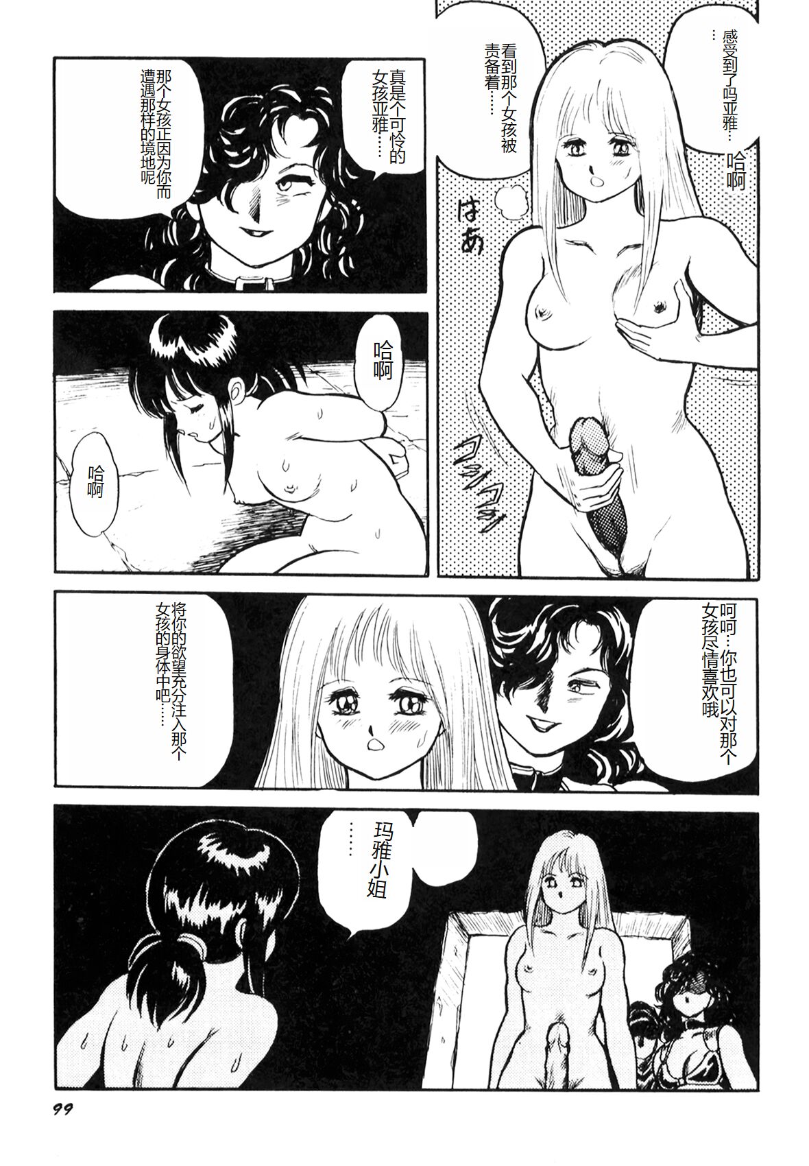 Dorei Senshi Maya I - Page 101