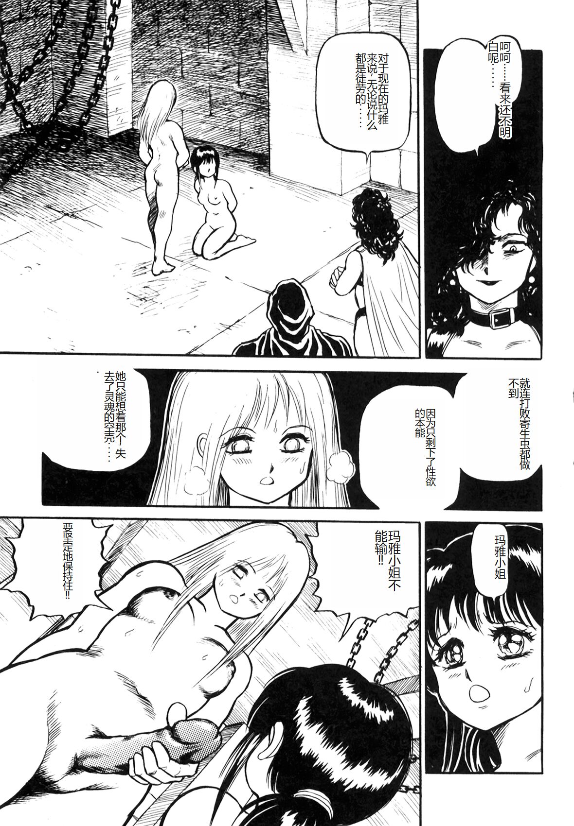 Dorei Senshi Maya I - Page 105