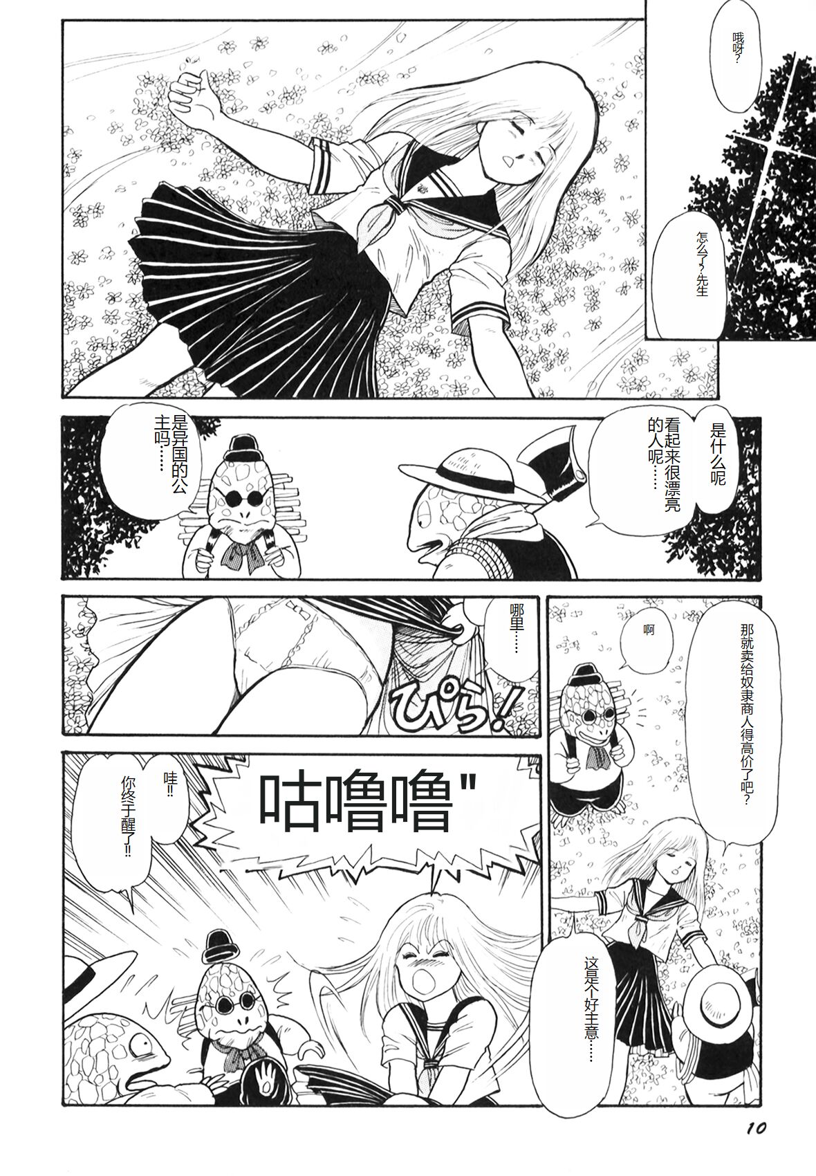 Dorei Senshi Maya I - Page 12