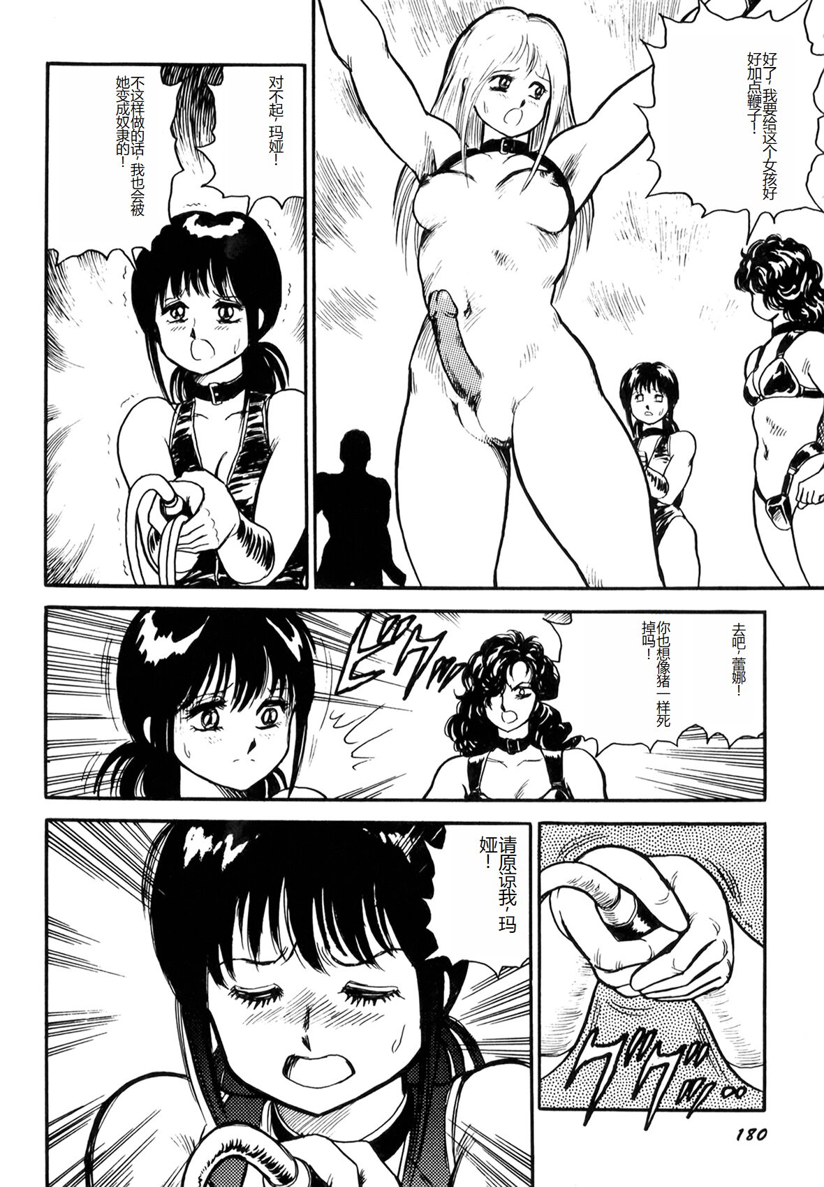 Dorei Senshi Maya I - Page 182