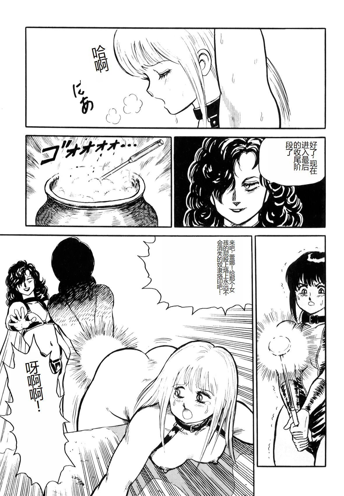 Dorei Senshi Maya I - Page 199
