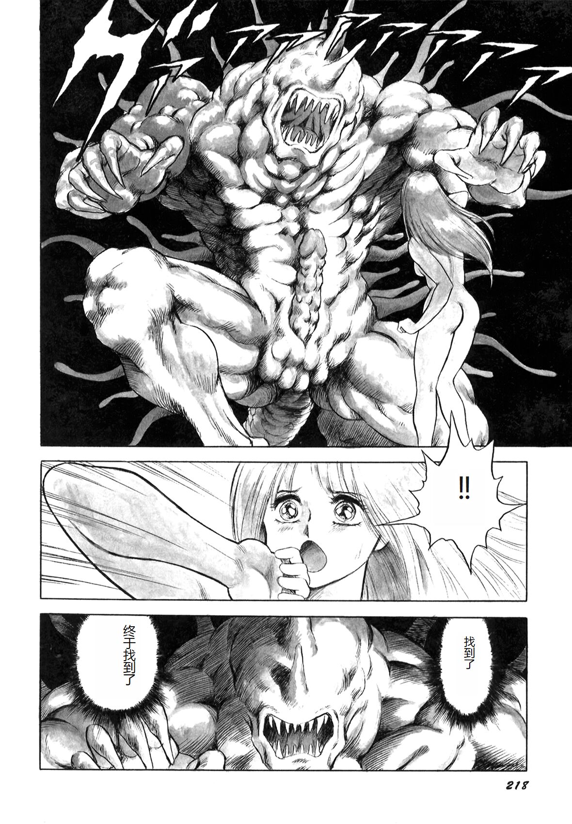 Dorei Senshi Maya I - Page 219