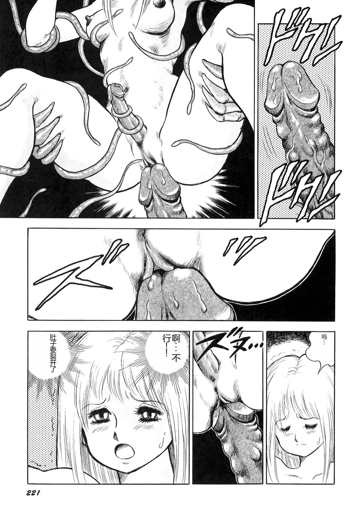 Dorei Senshi Maya I - Page 222