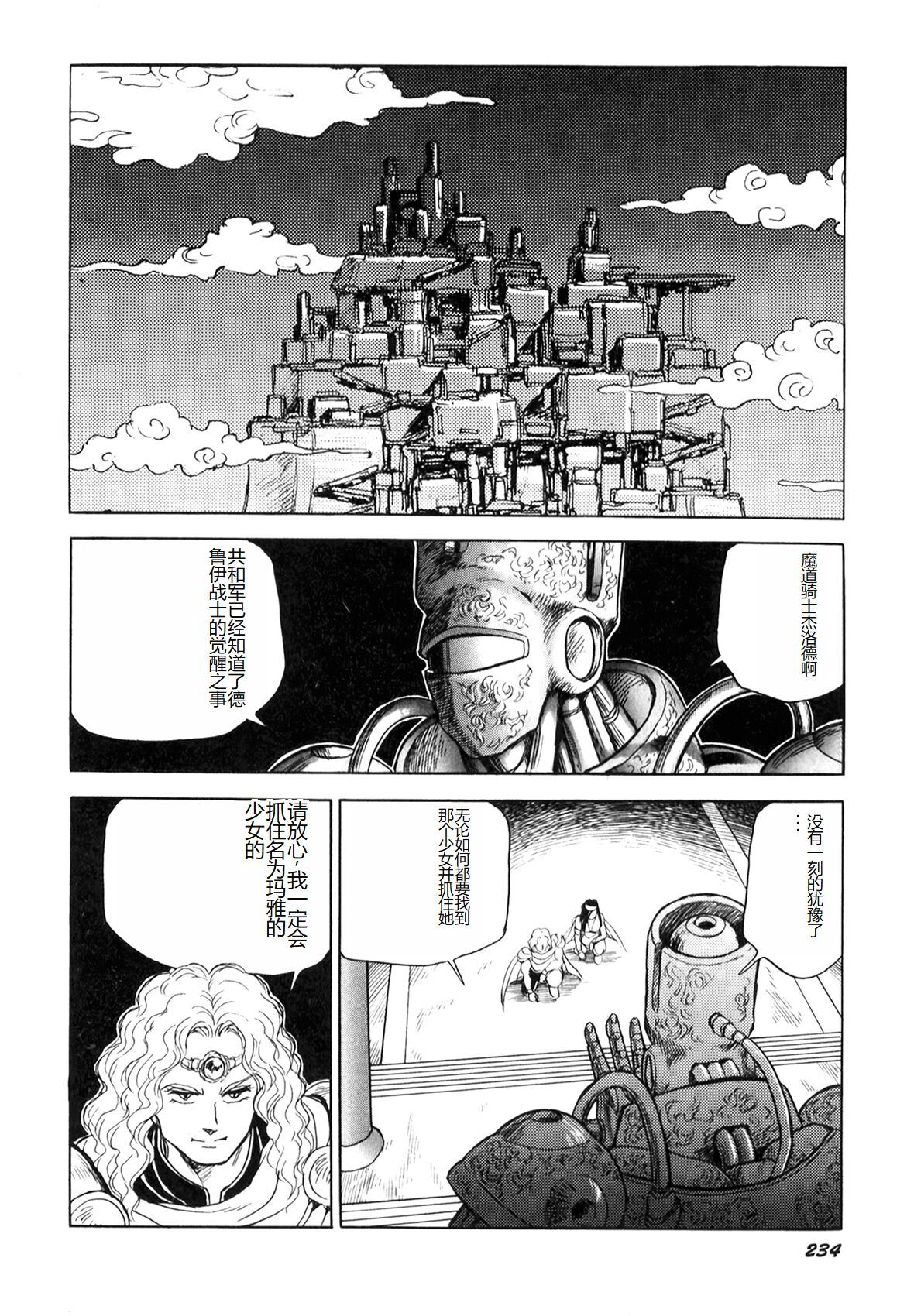 Dorei Senshi Maya I - Page 235