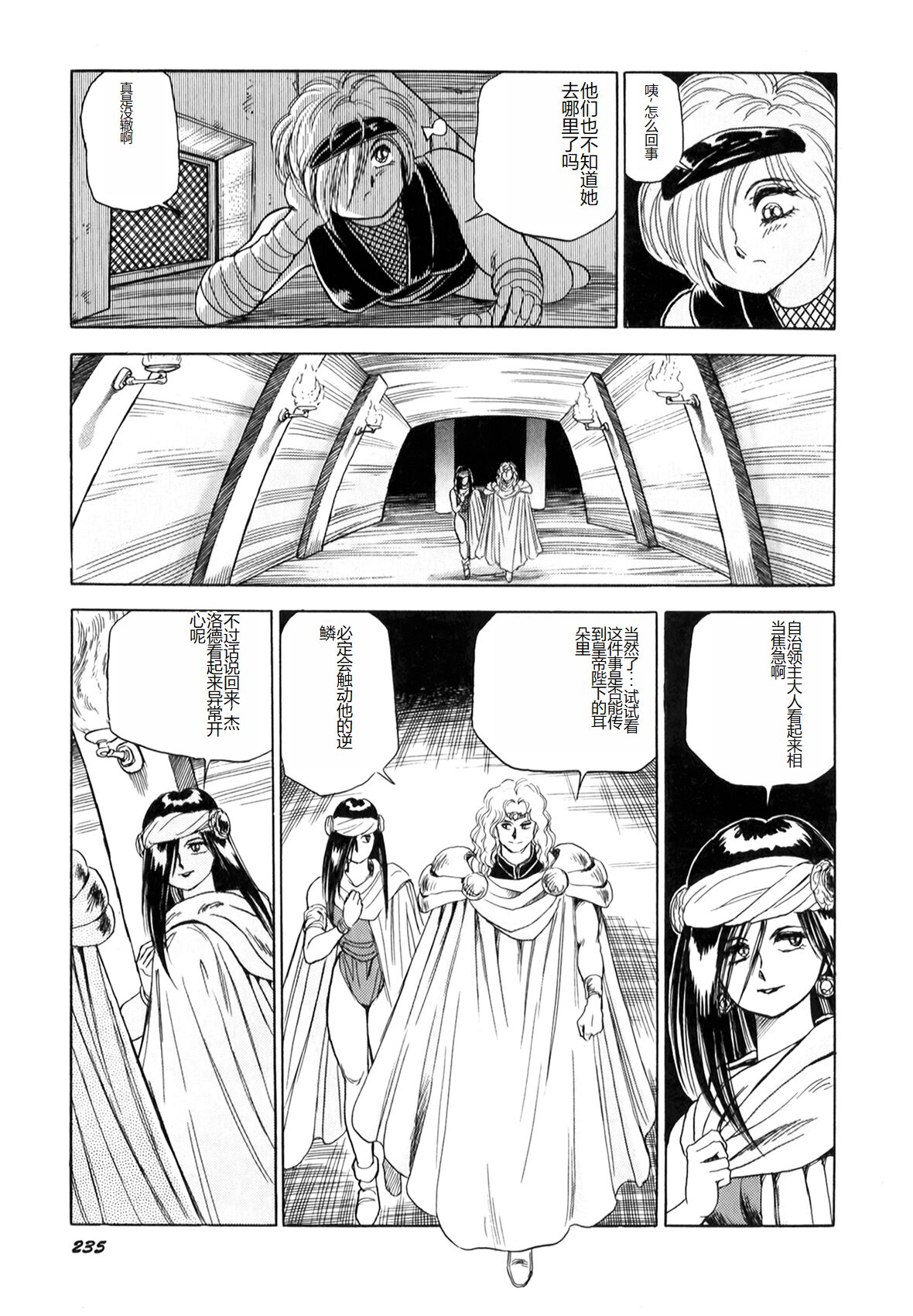Dorei Senshi Maya I - Page 236