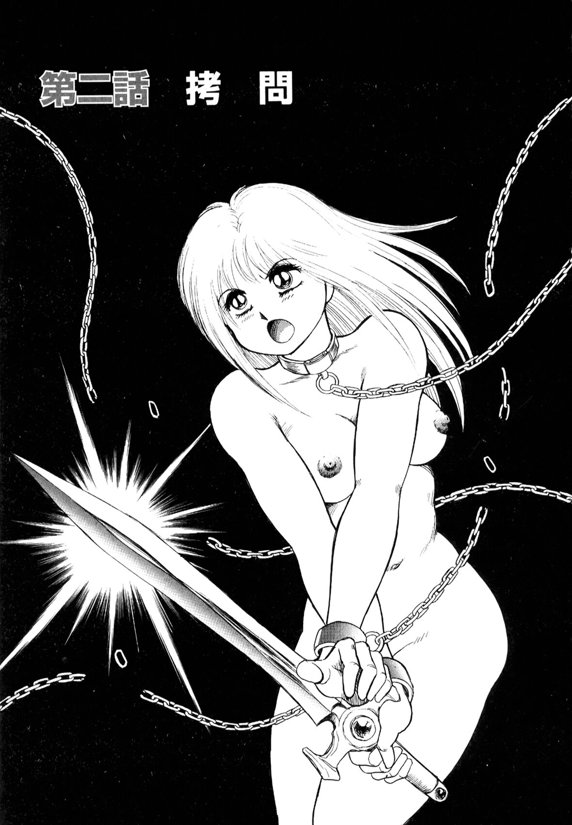 Dorei Senshi Maya I - Page 244