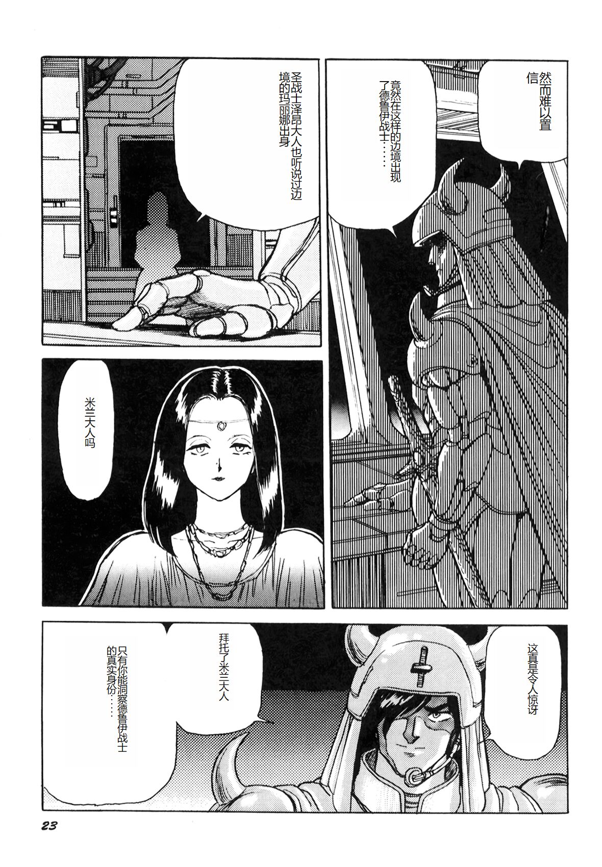 Dorei Senshi Maya I - Page 25