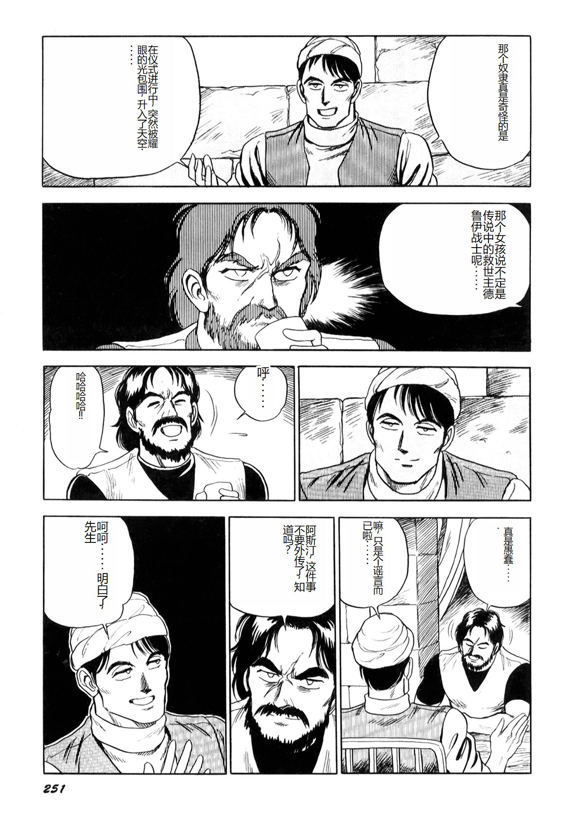 Dorei Senshi Maya I - Page 252