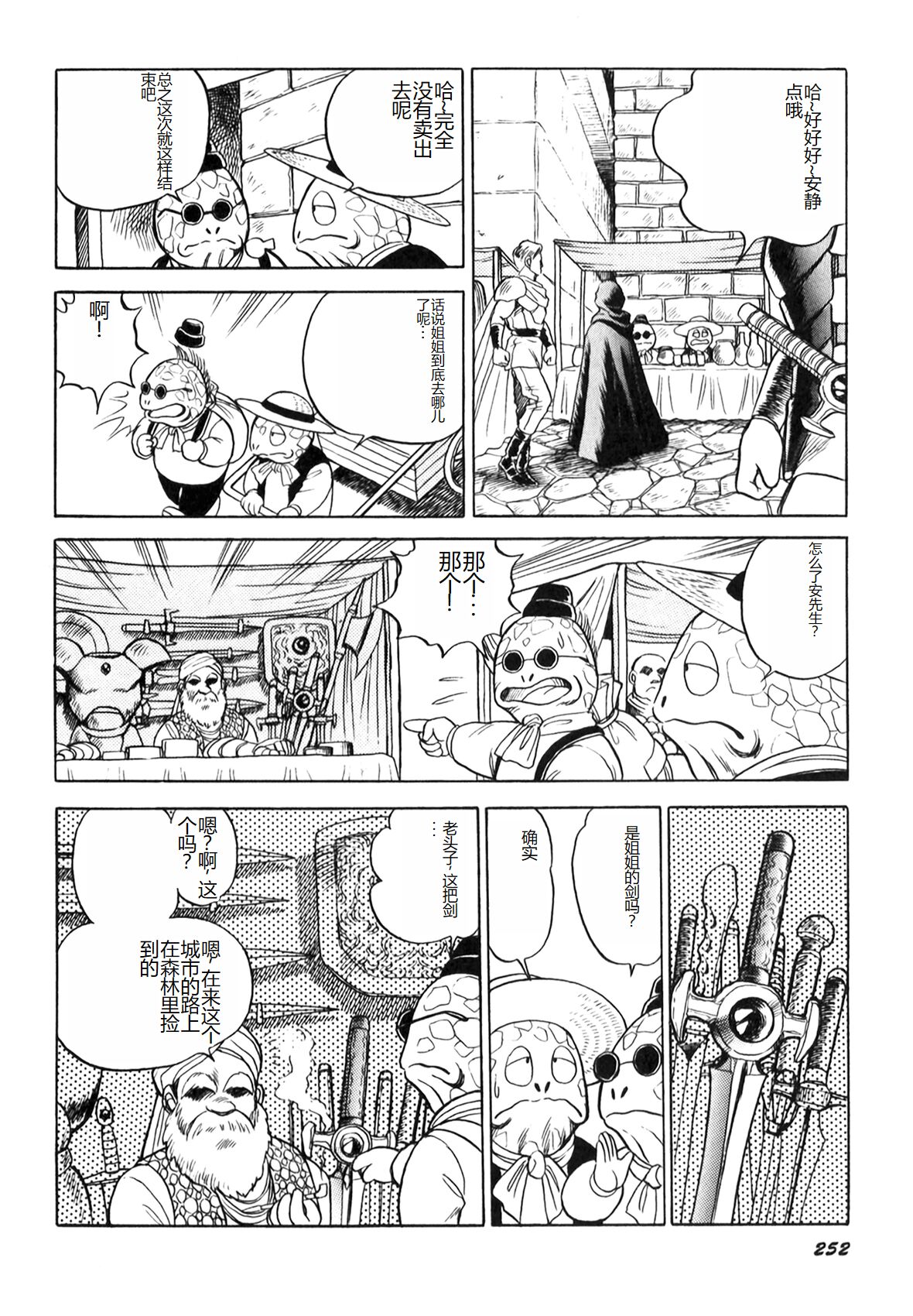 Dorei Senshi Maya I - Page 253