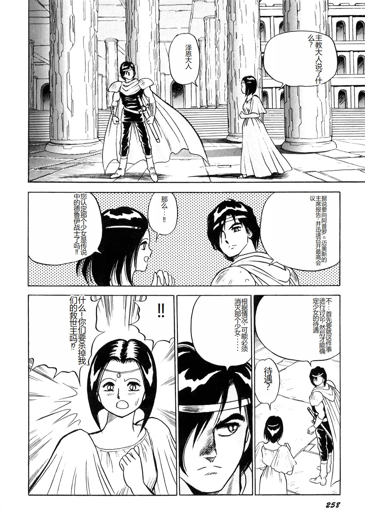 Dorei Senshi Maya I - Page 259
