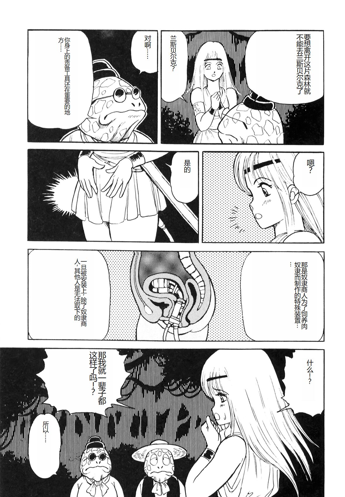 Dorei Senshi Maya I - Page 27