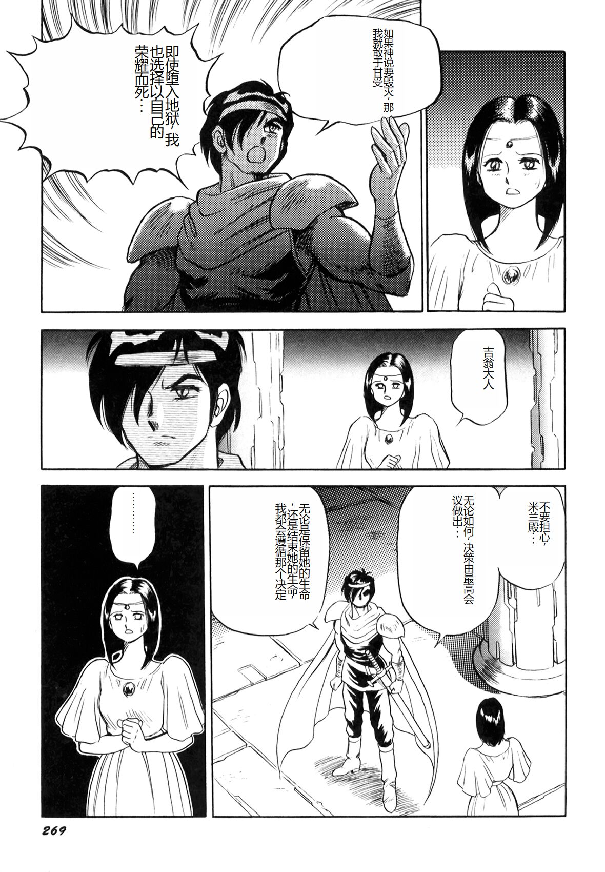 Dorei Senshi Maya I - Page 270