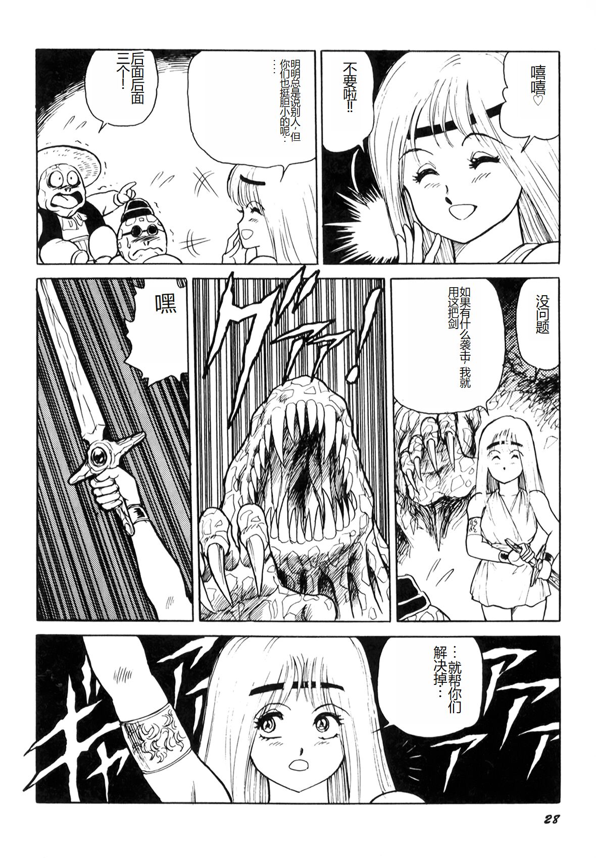 Dorei Senshi Maya I - Page 30