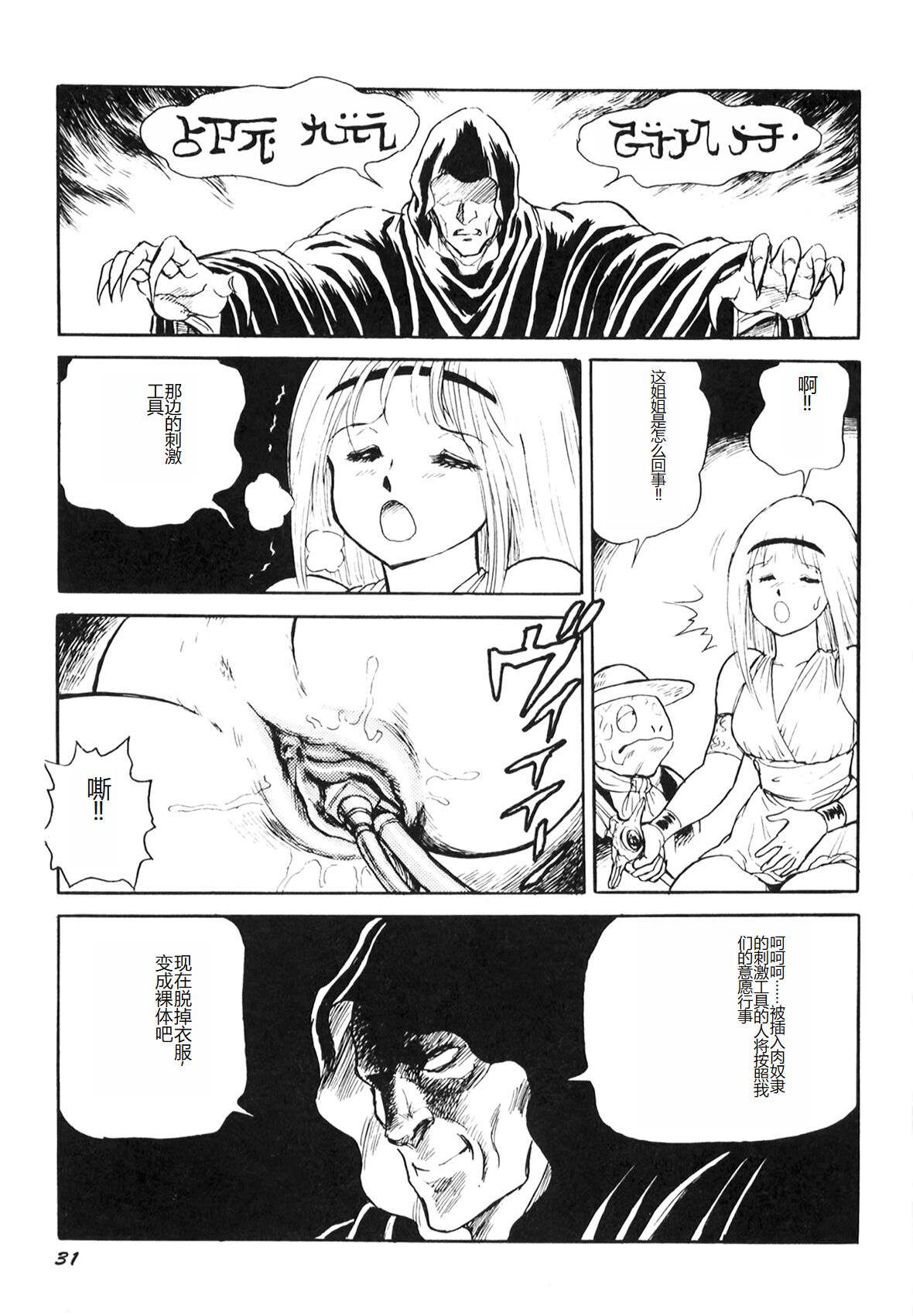 Dorei Senshi Maya I - Page 33