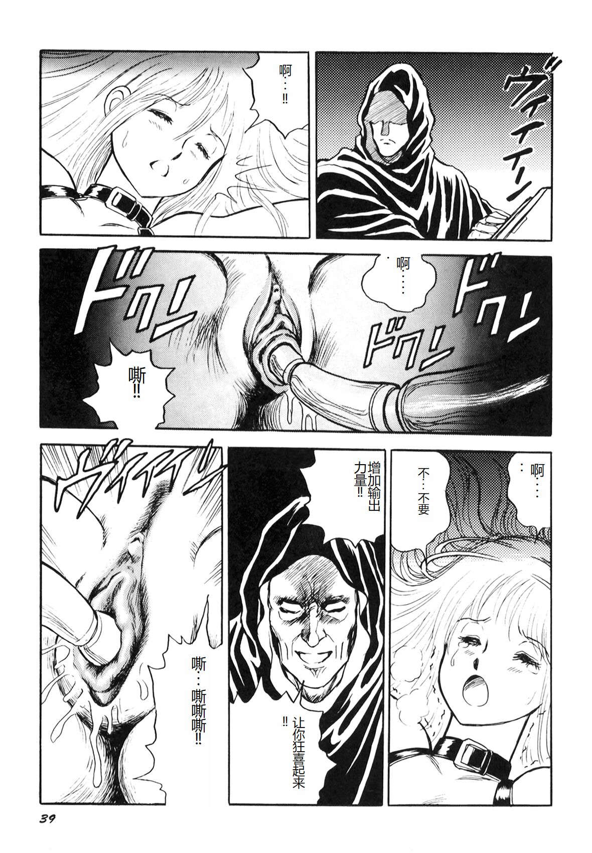 Dorei Senshi Maya I - Page 41