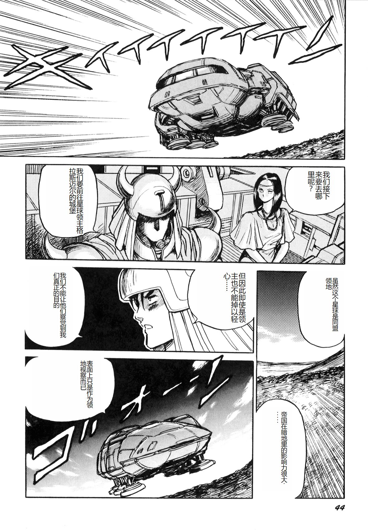 Dorei Senshi Maya I - Page 46