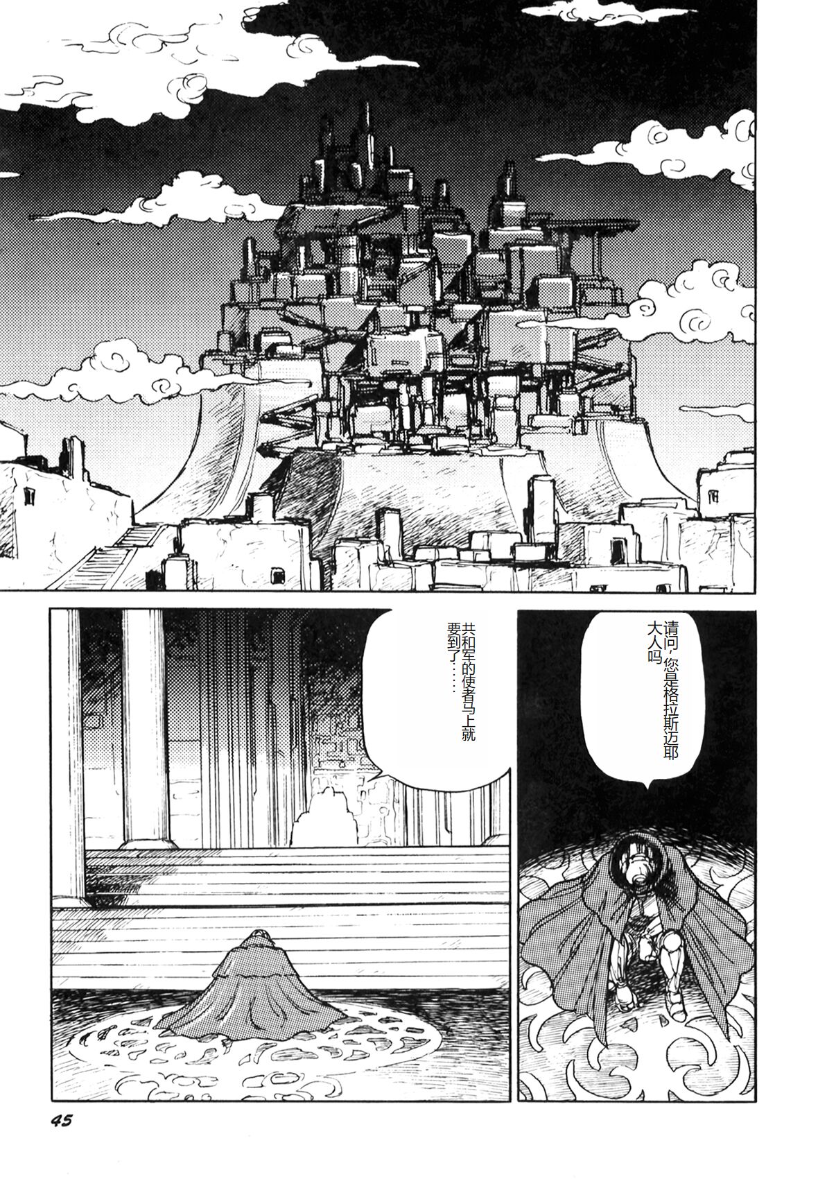 Dorei Senshi Maya I - Page 47