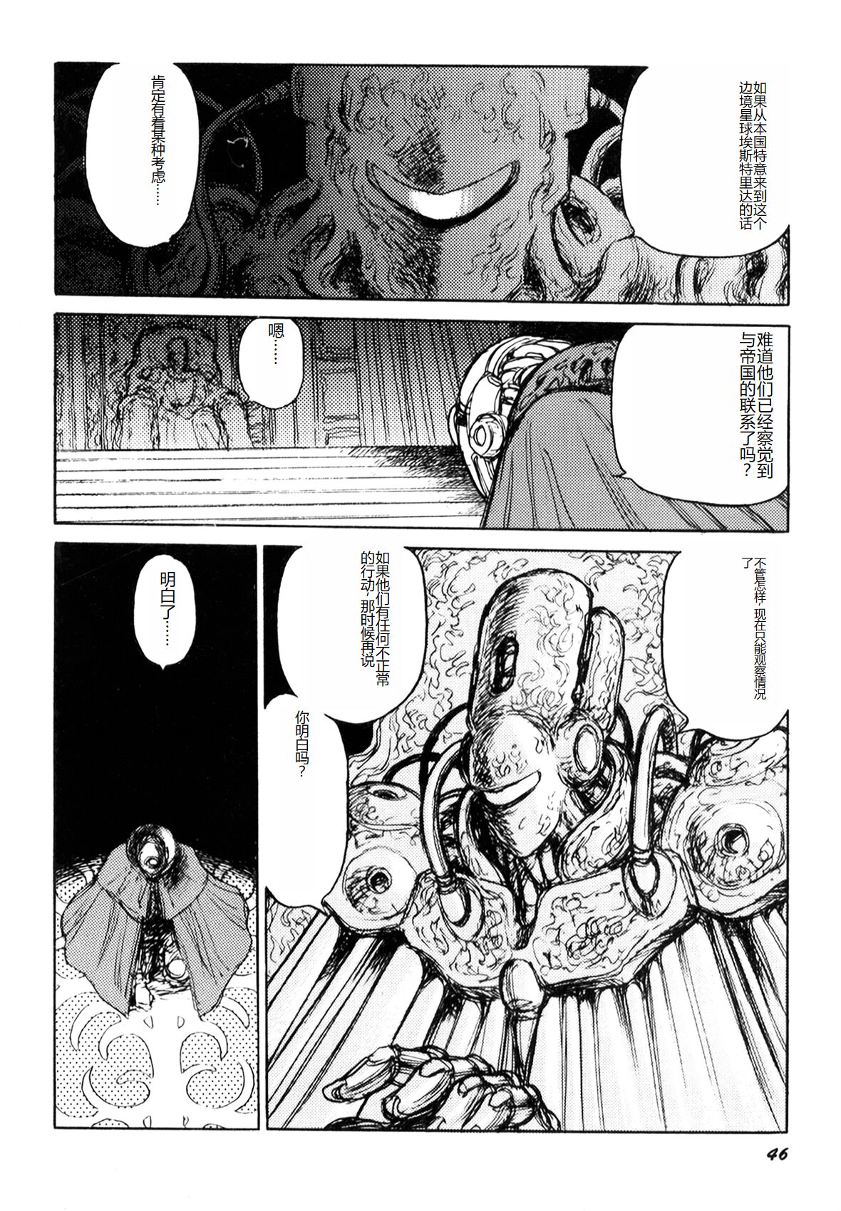 Dorei Senshi Maya I - Page 48