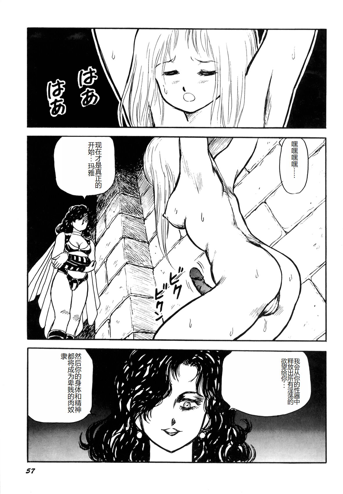 Dorei Senshi Maya I - Page 59