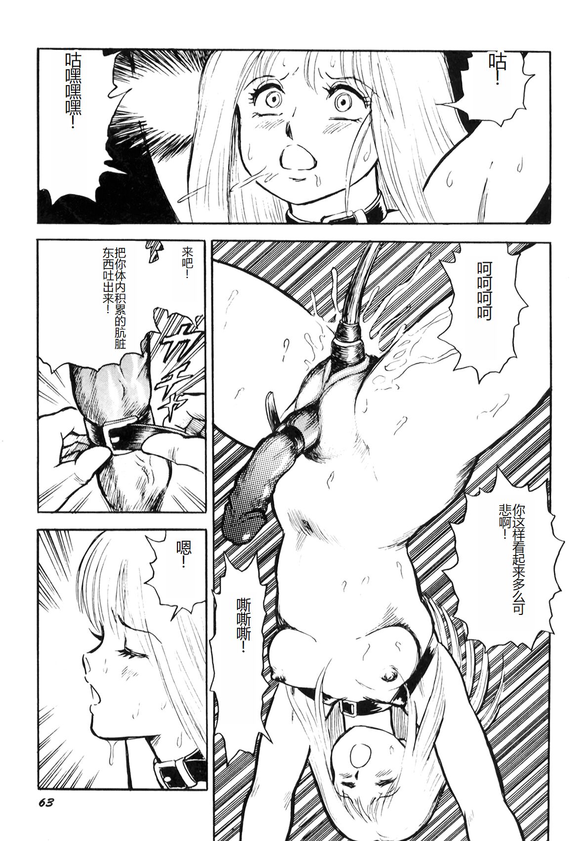 Dorei Senshi Maya I - Page 65