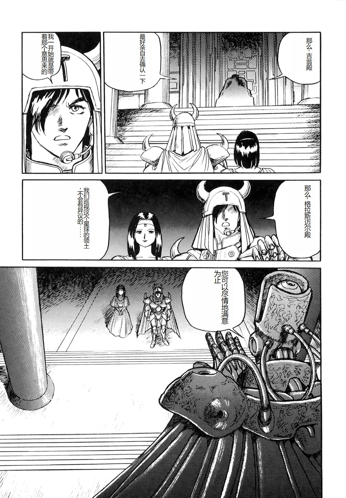 Dorei Senshi Maya I - Page 67