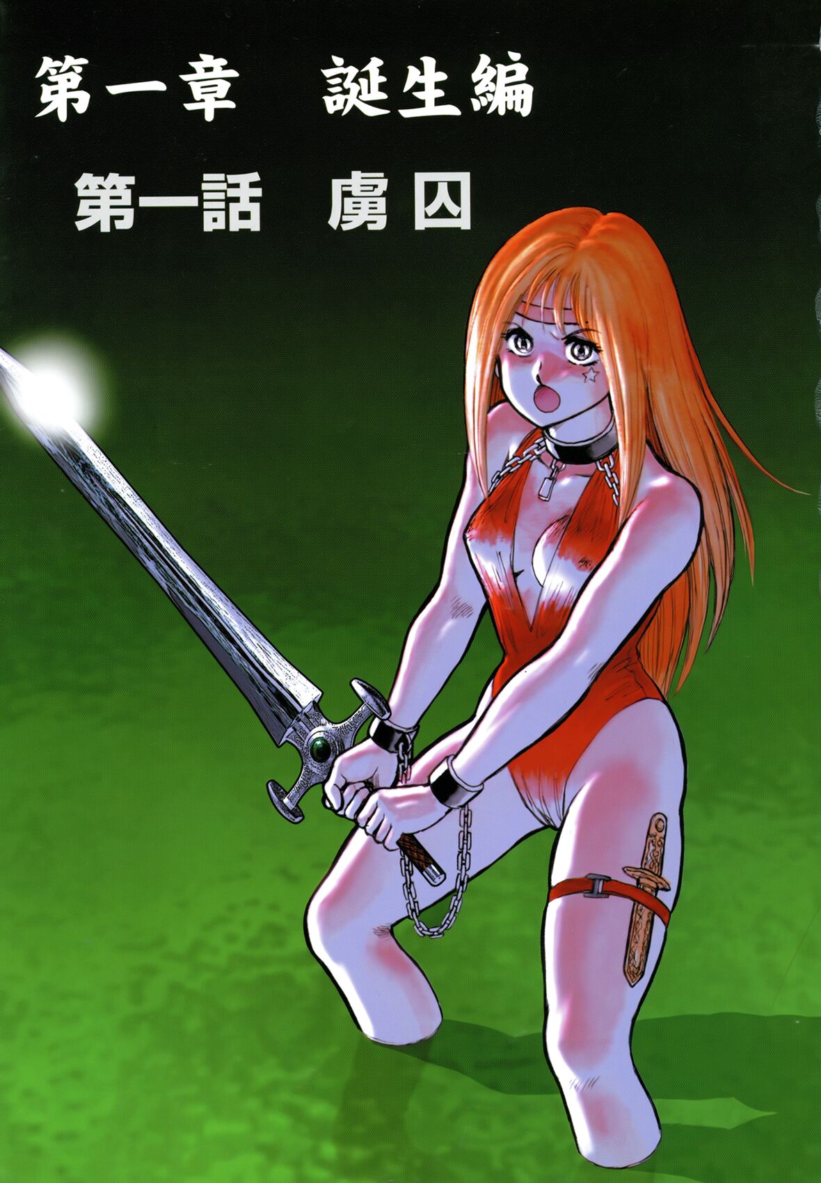 Dorei Senshi Maya I - Page 7