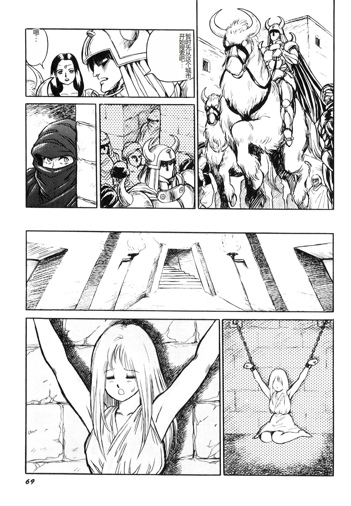 Dorei Senshi Maya I - Page 71