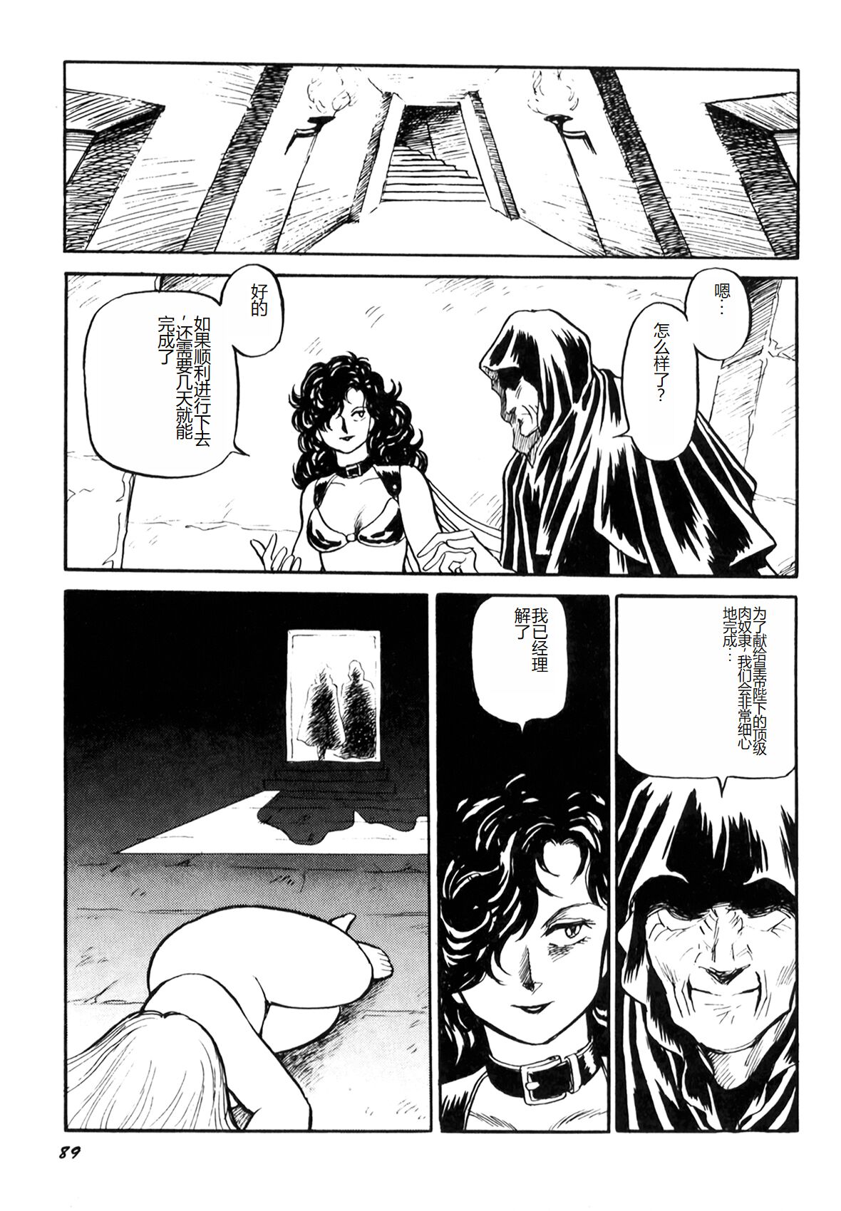 Dorei Senshi Maya I - Page 91