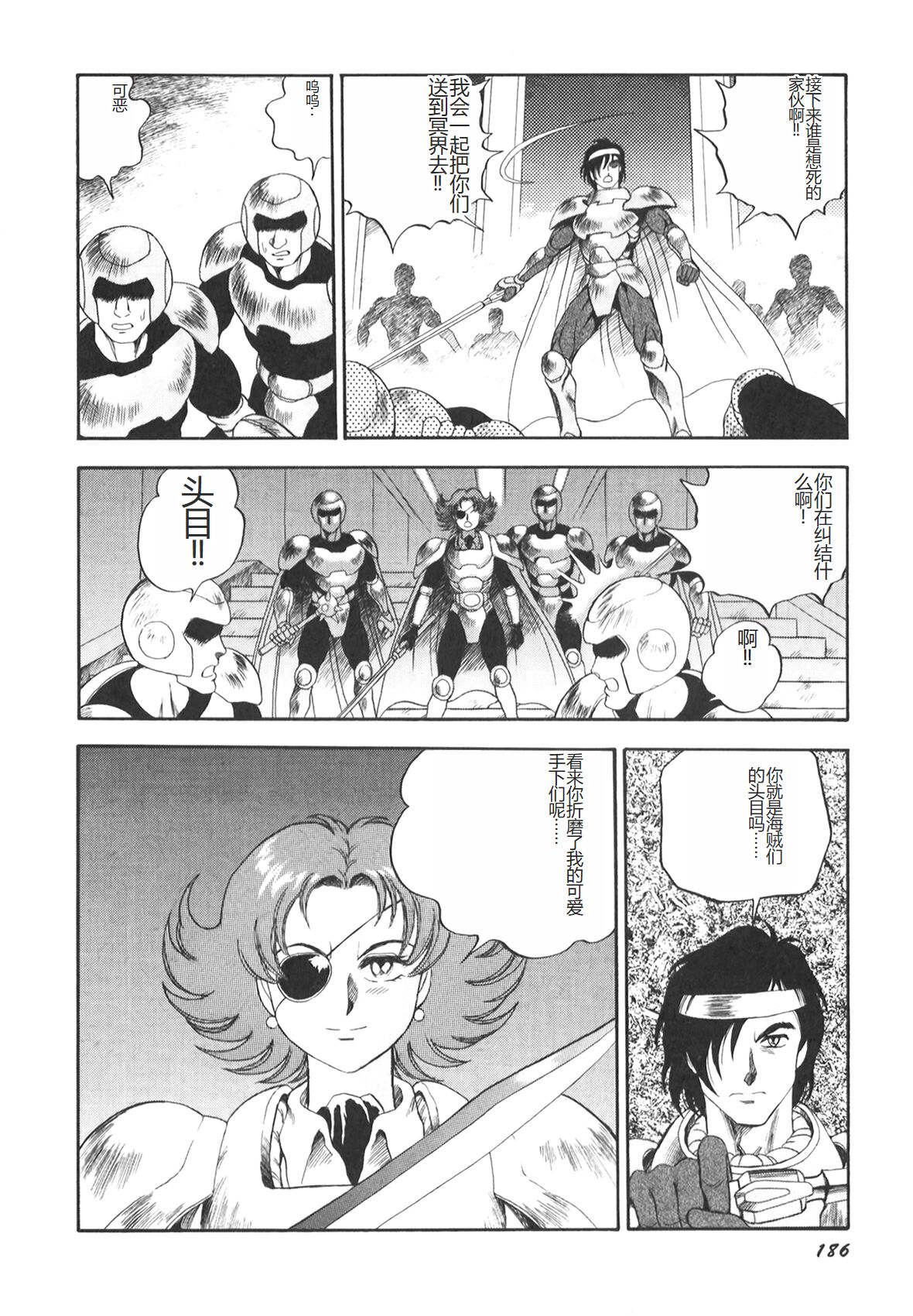 Dorei Senshi Maya II - Page 187