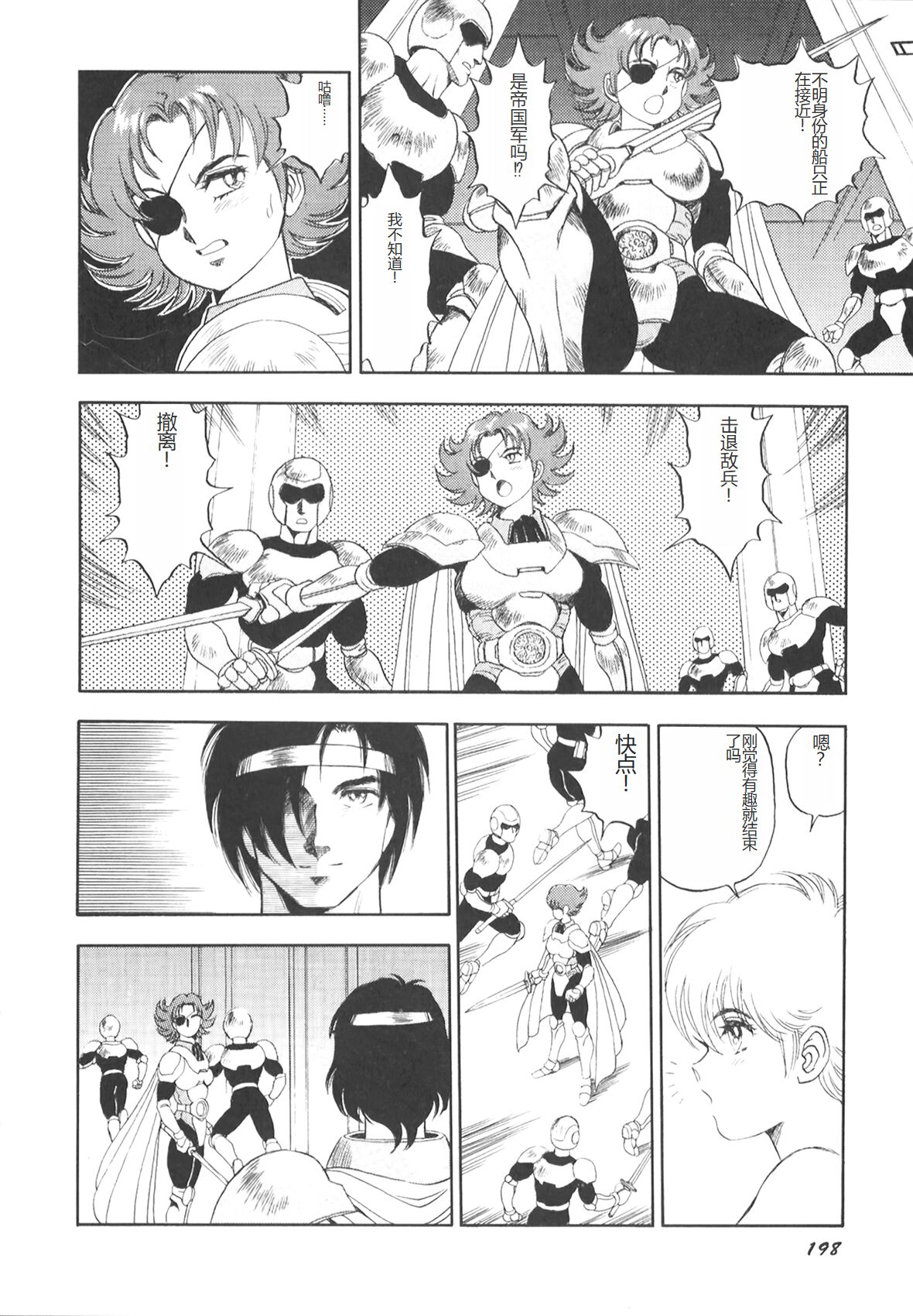 Dorei Senshi Maya II - Page 199
