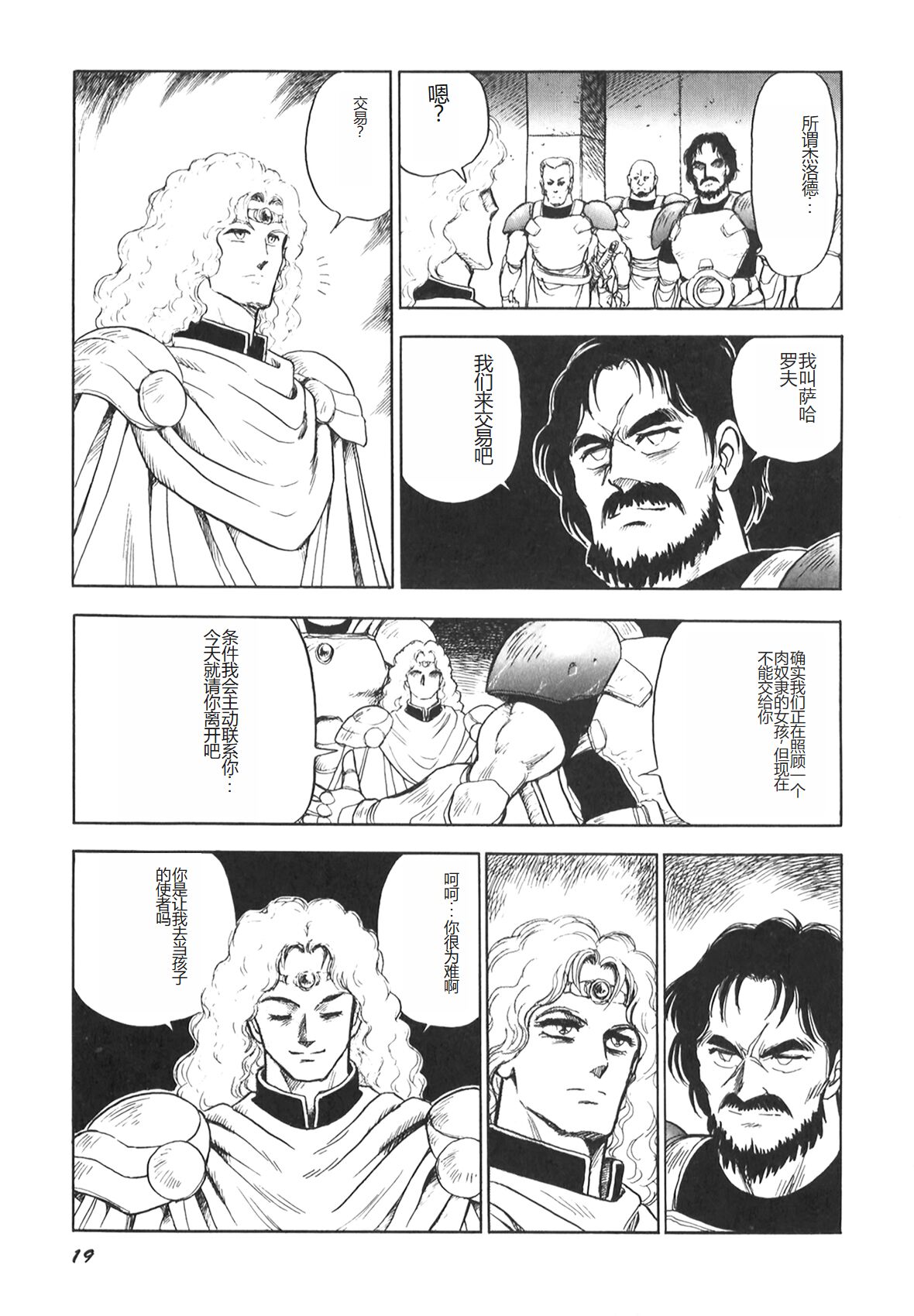 Dorei Senshi Maya II - Page 21