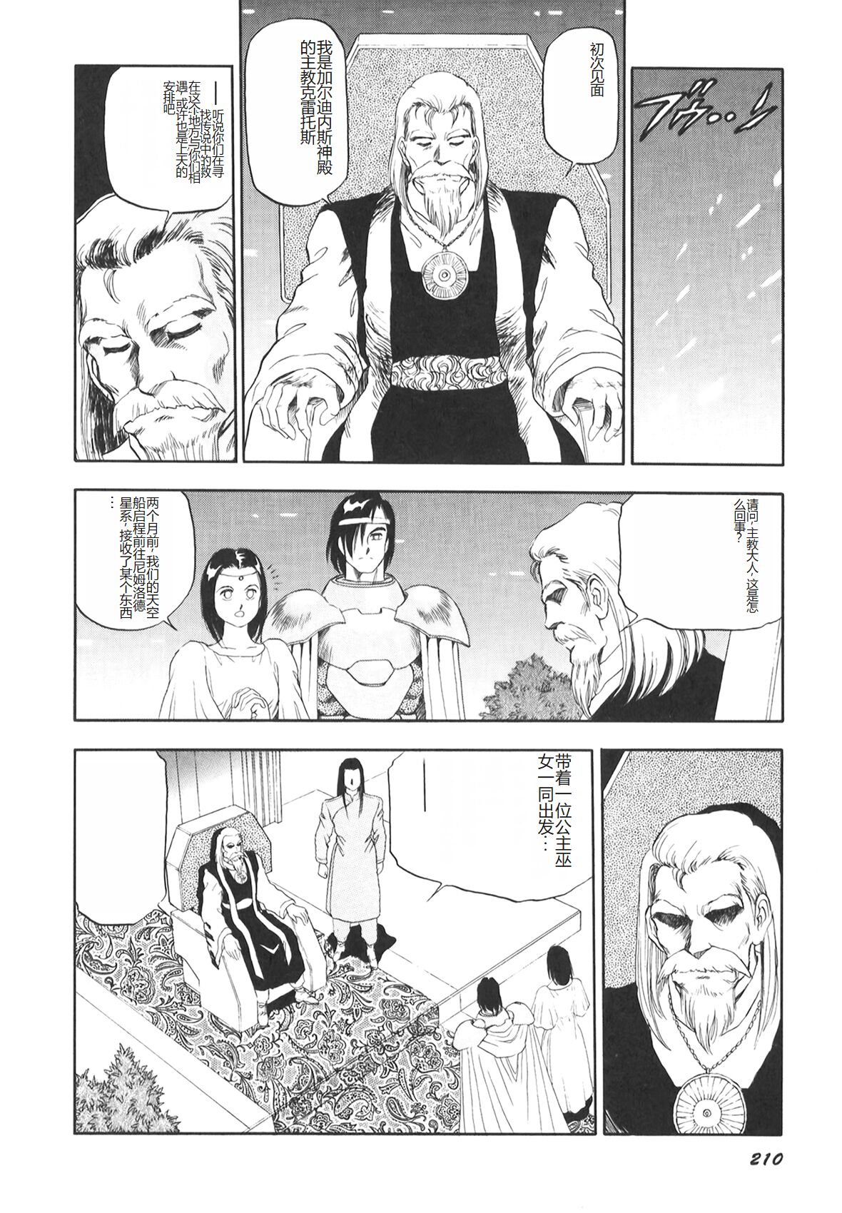 Dorei Senshi Maya II - Page 211