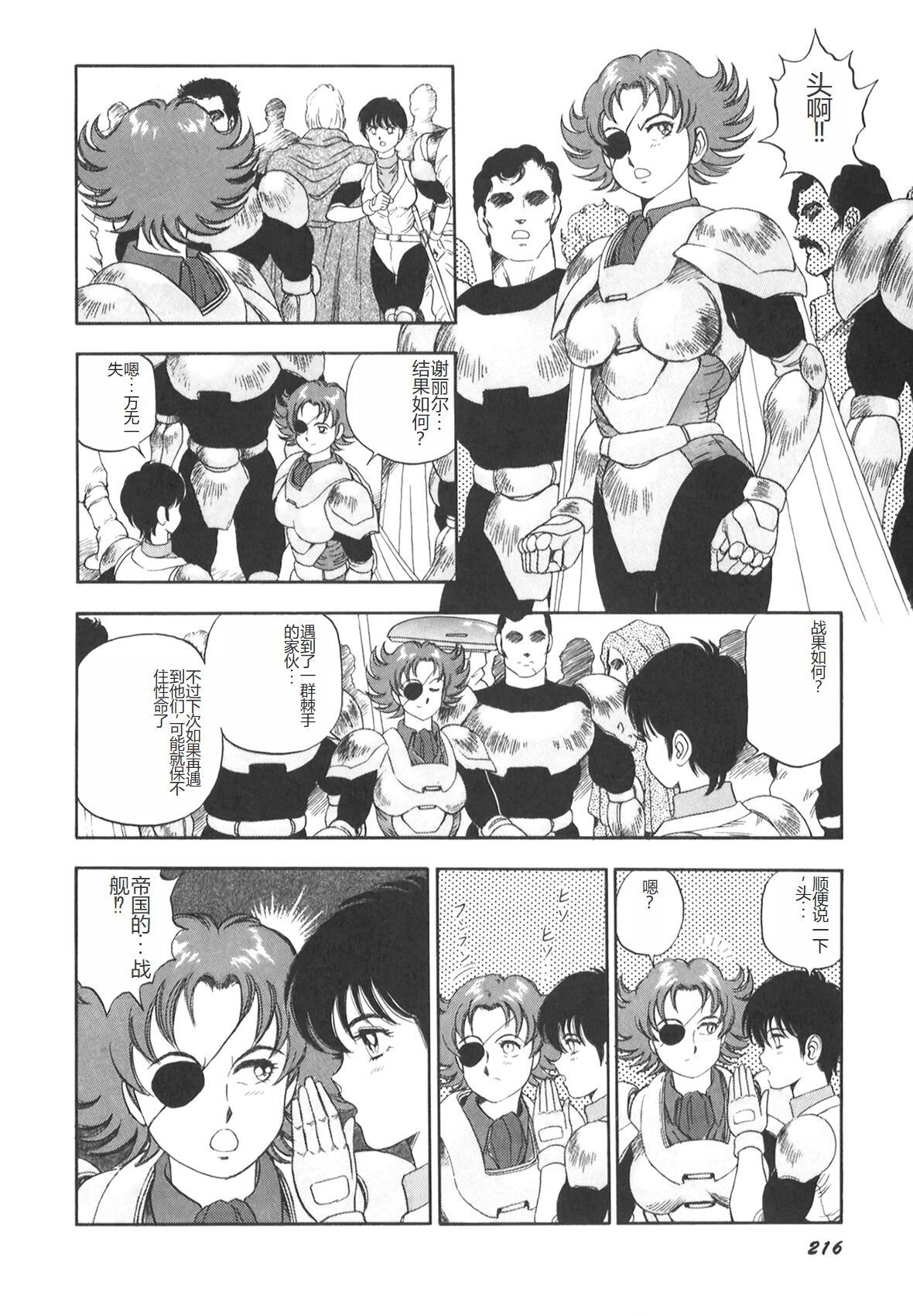 Dorei Senshi Maya II - Page 217