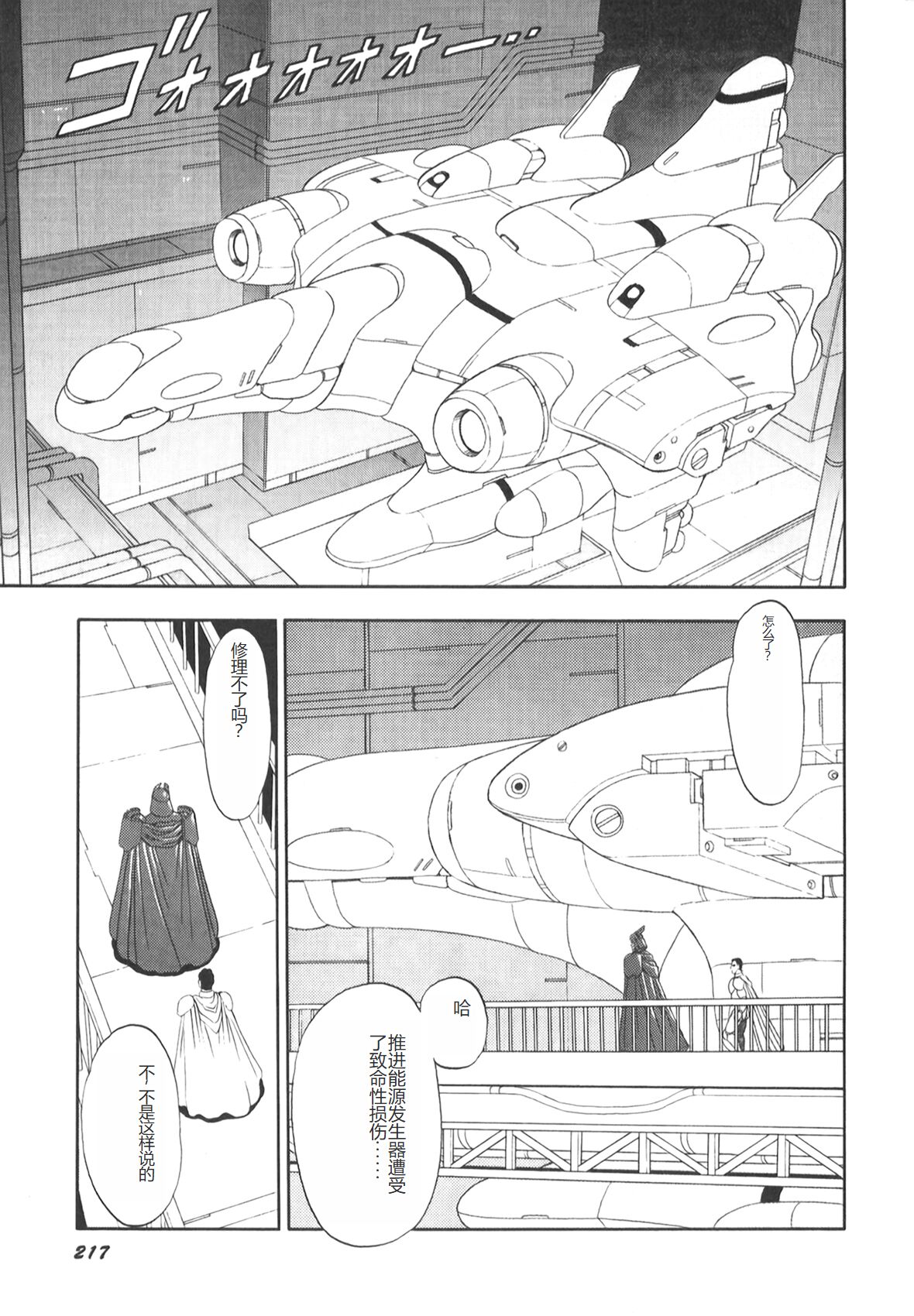 Dorei Senshi Maya II - Page 218