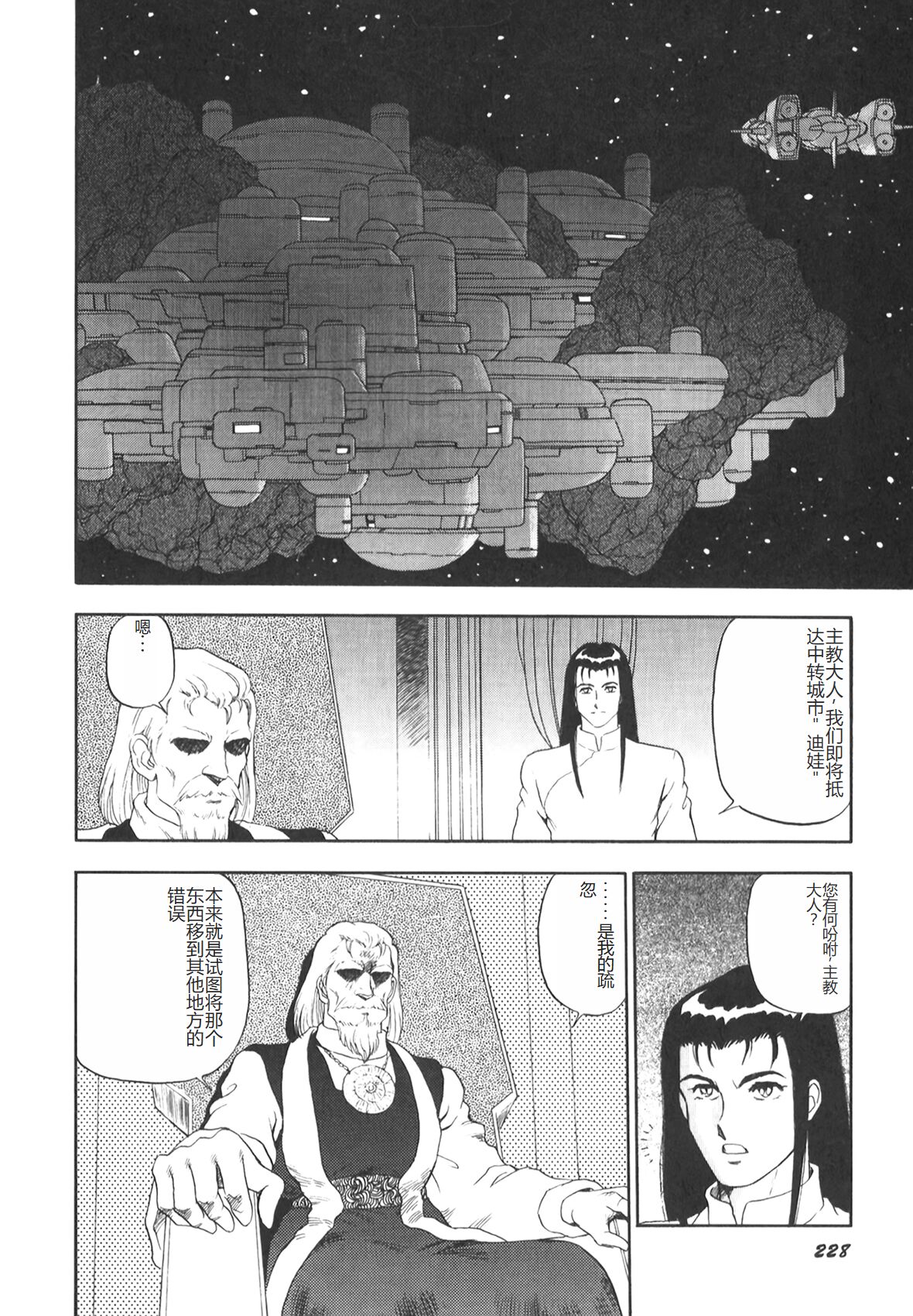 Dorei Senshi Maya II - Page 229