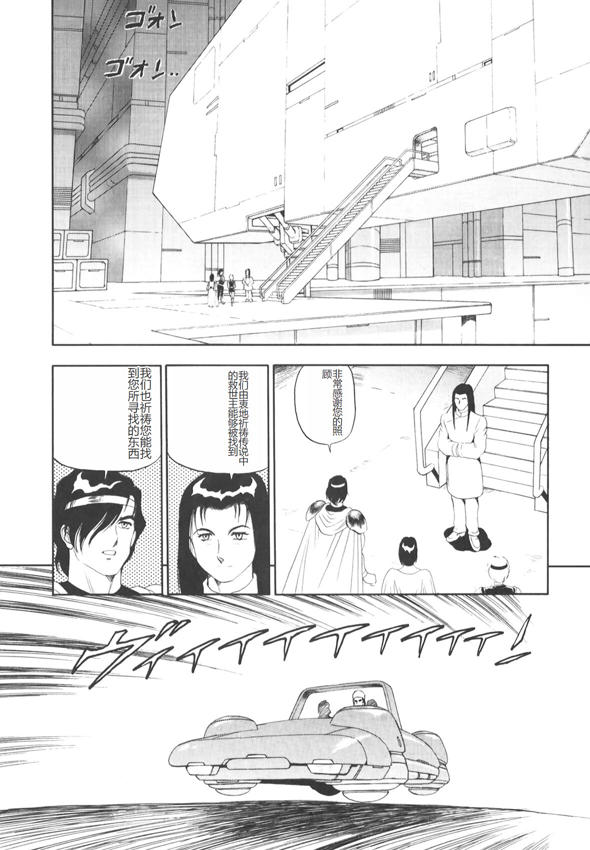 Dorei Senshi Maya II - Page 231