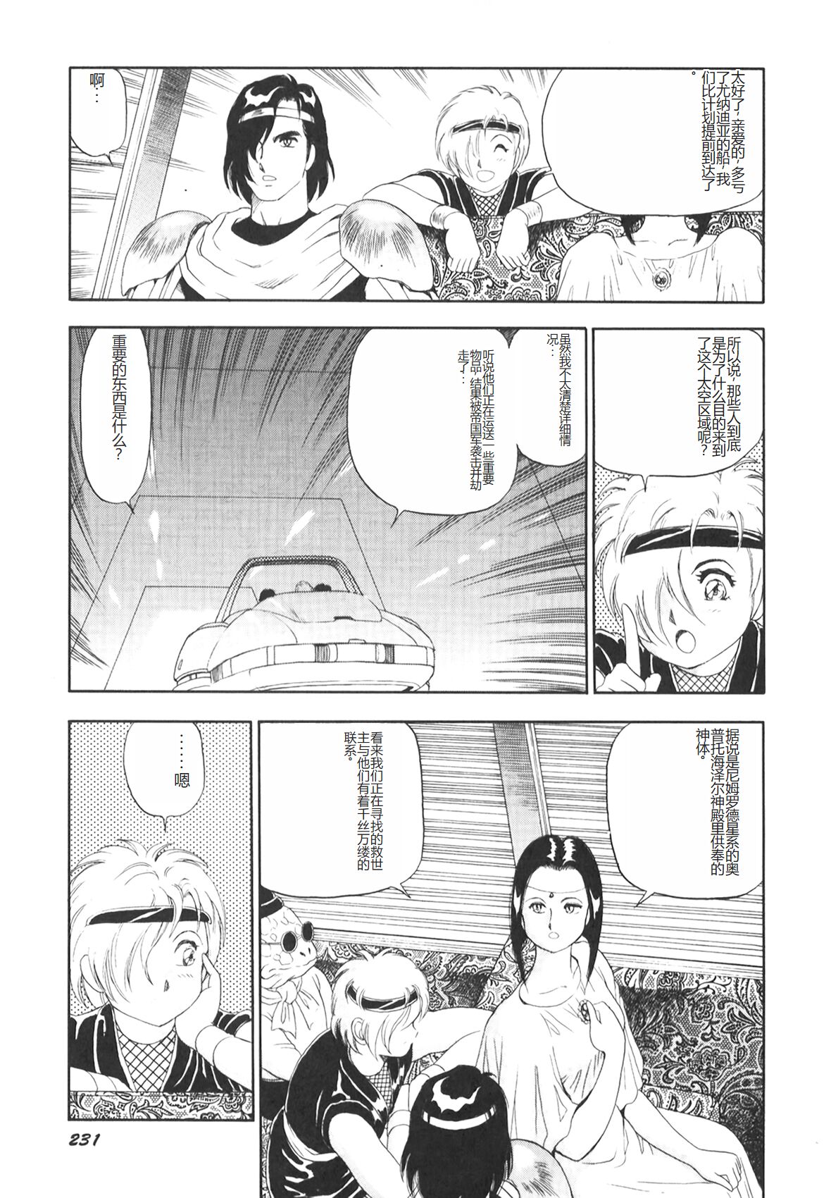 Dorei Senshi Maya II - Page 232