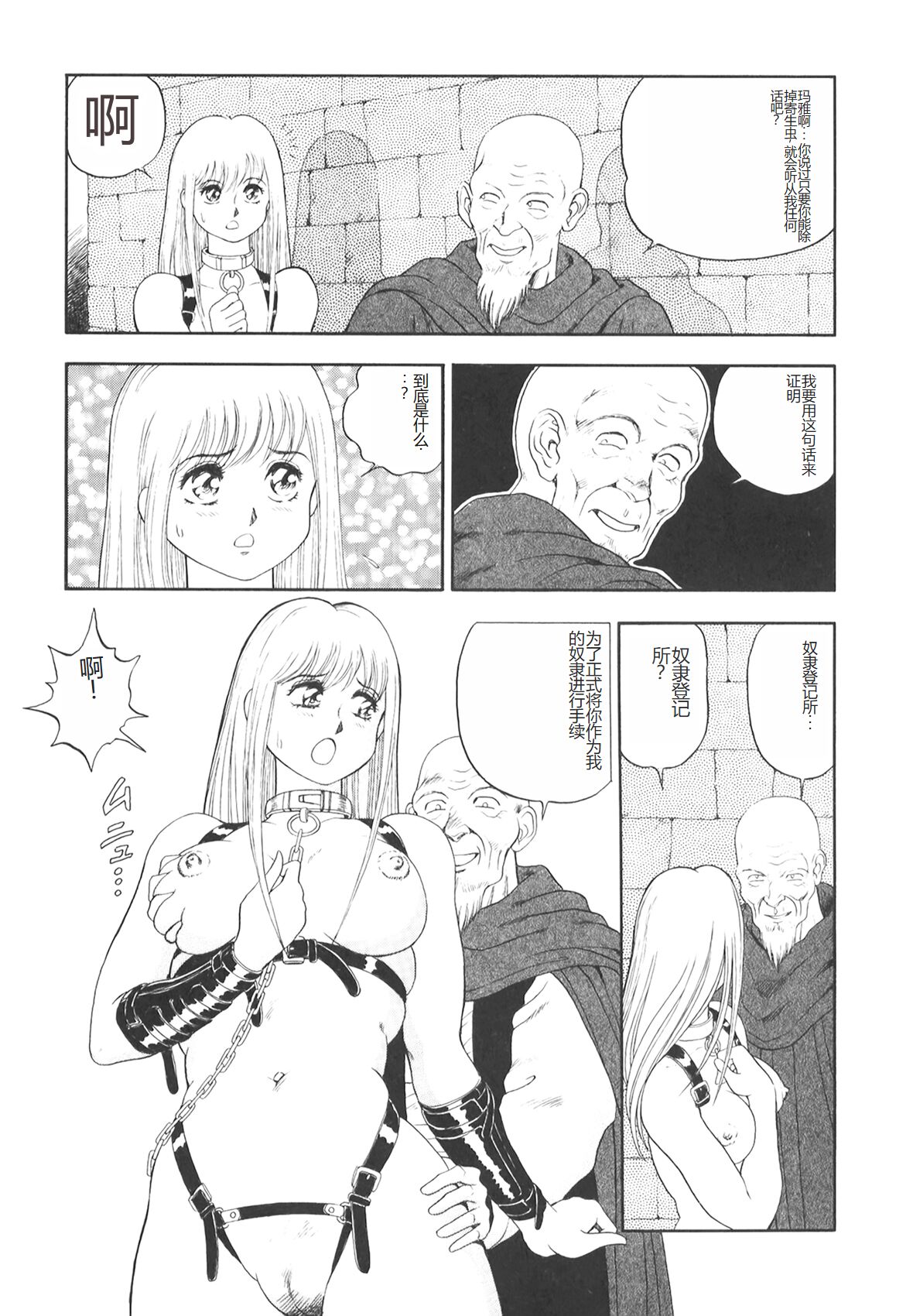 Dorei Senshi Maya II - Page 236