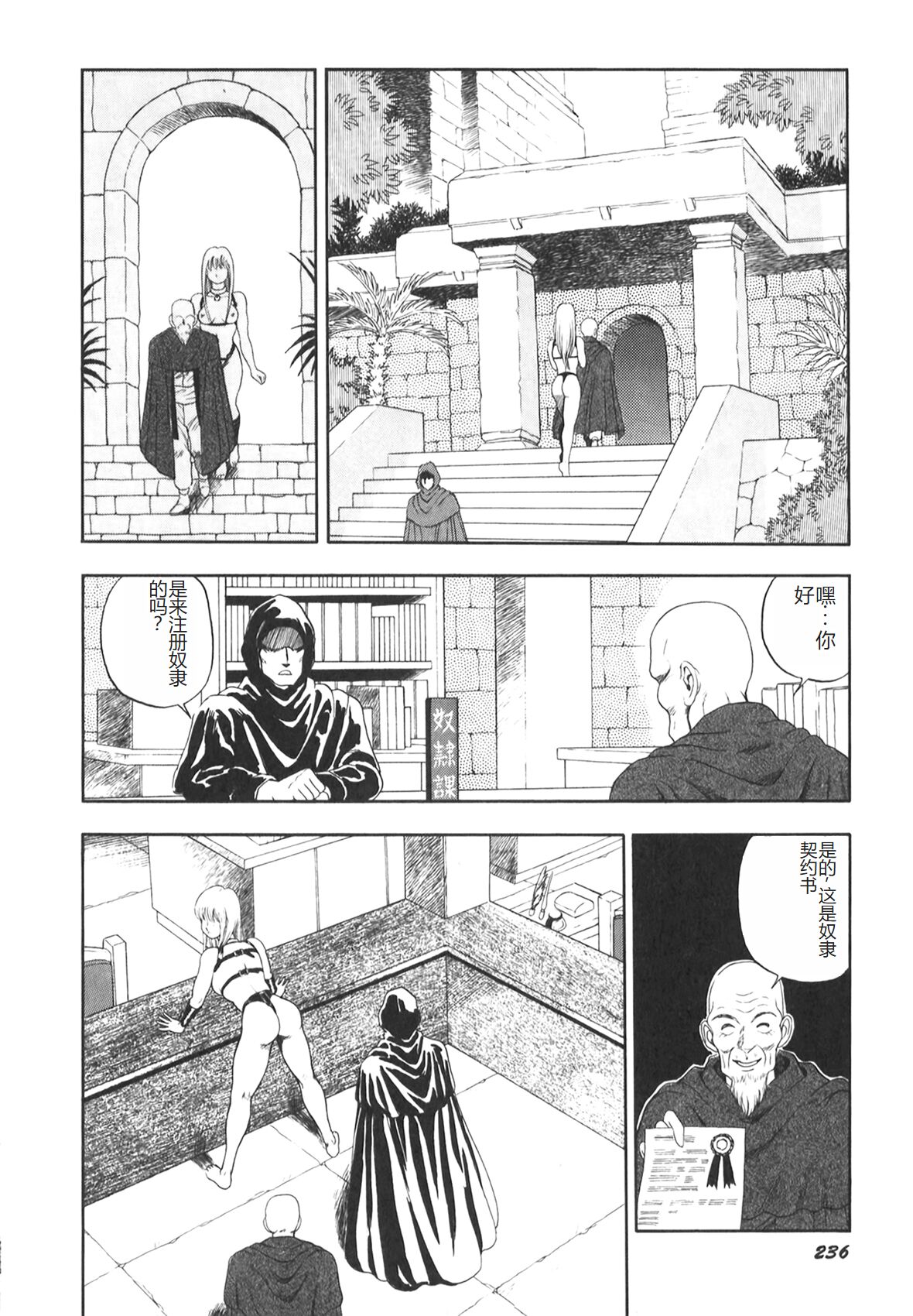 Dorei Senshi Maya II - Page 237