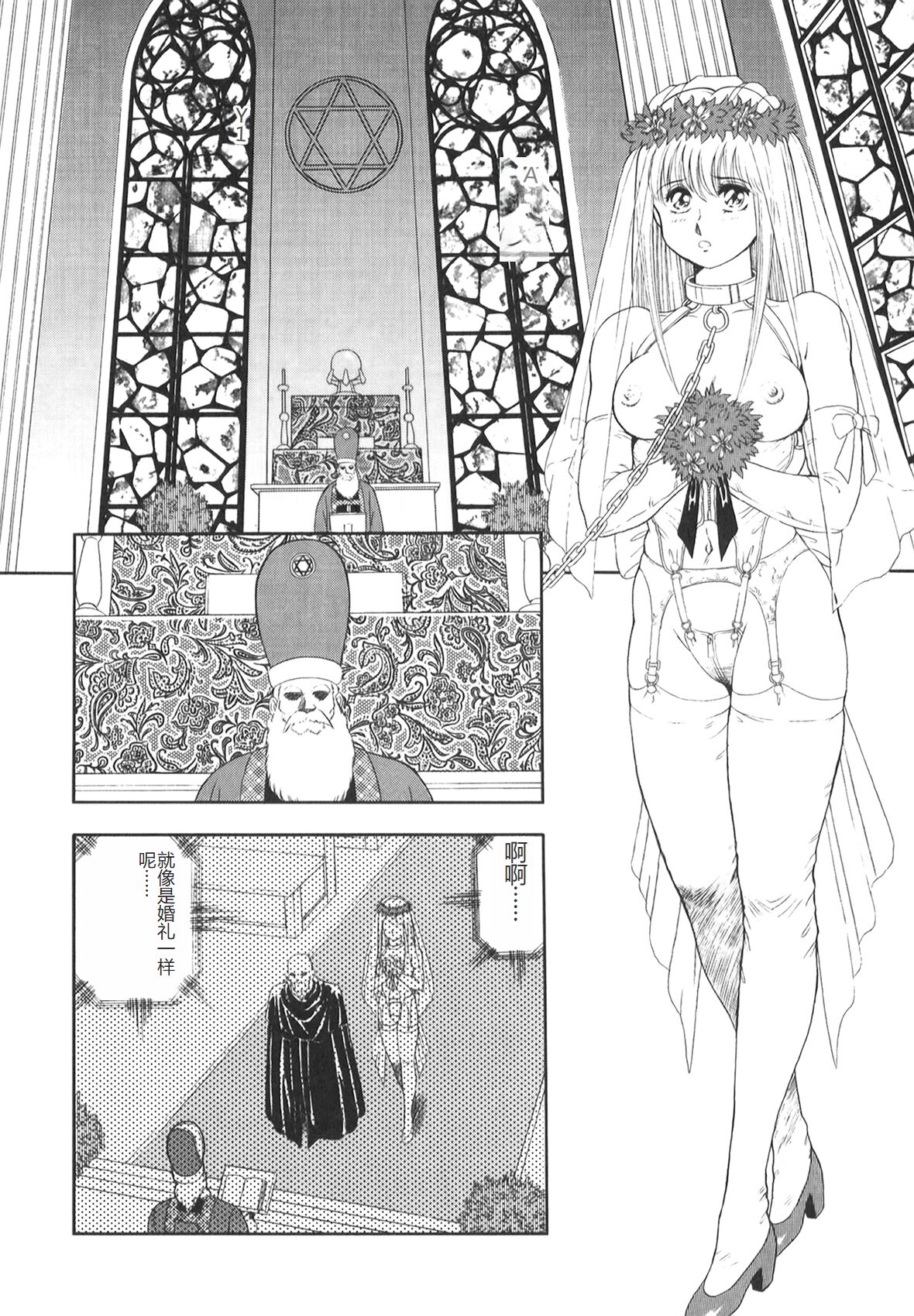 Dorei Senshi Maya II - Page 241