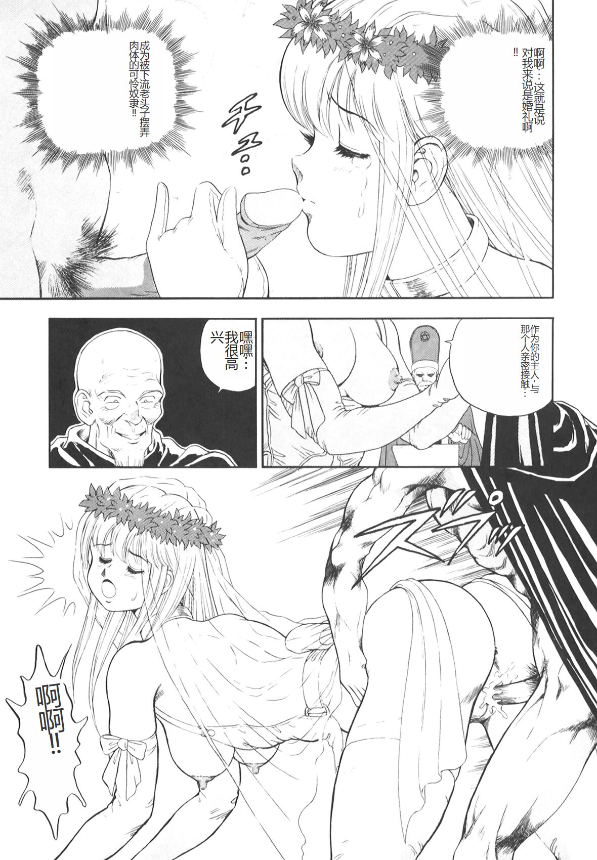 Dorei Senshi Maya II - Page 244