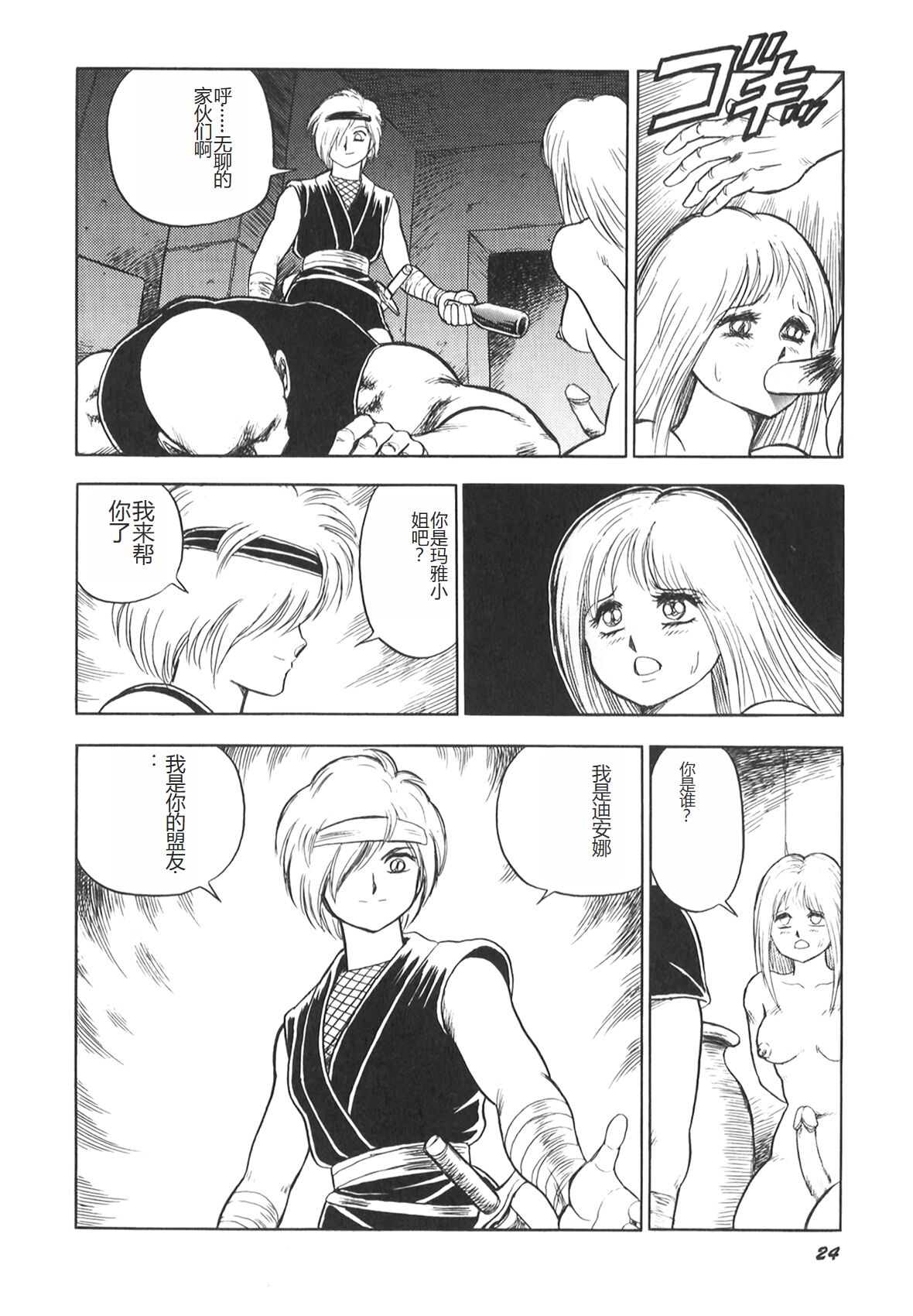 Dorei Senshi Maya II - Page 26