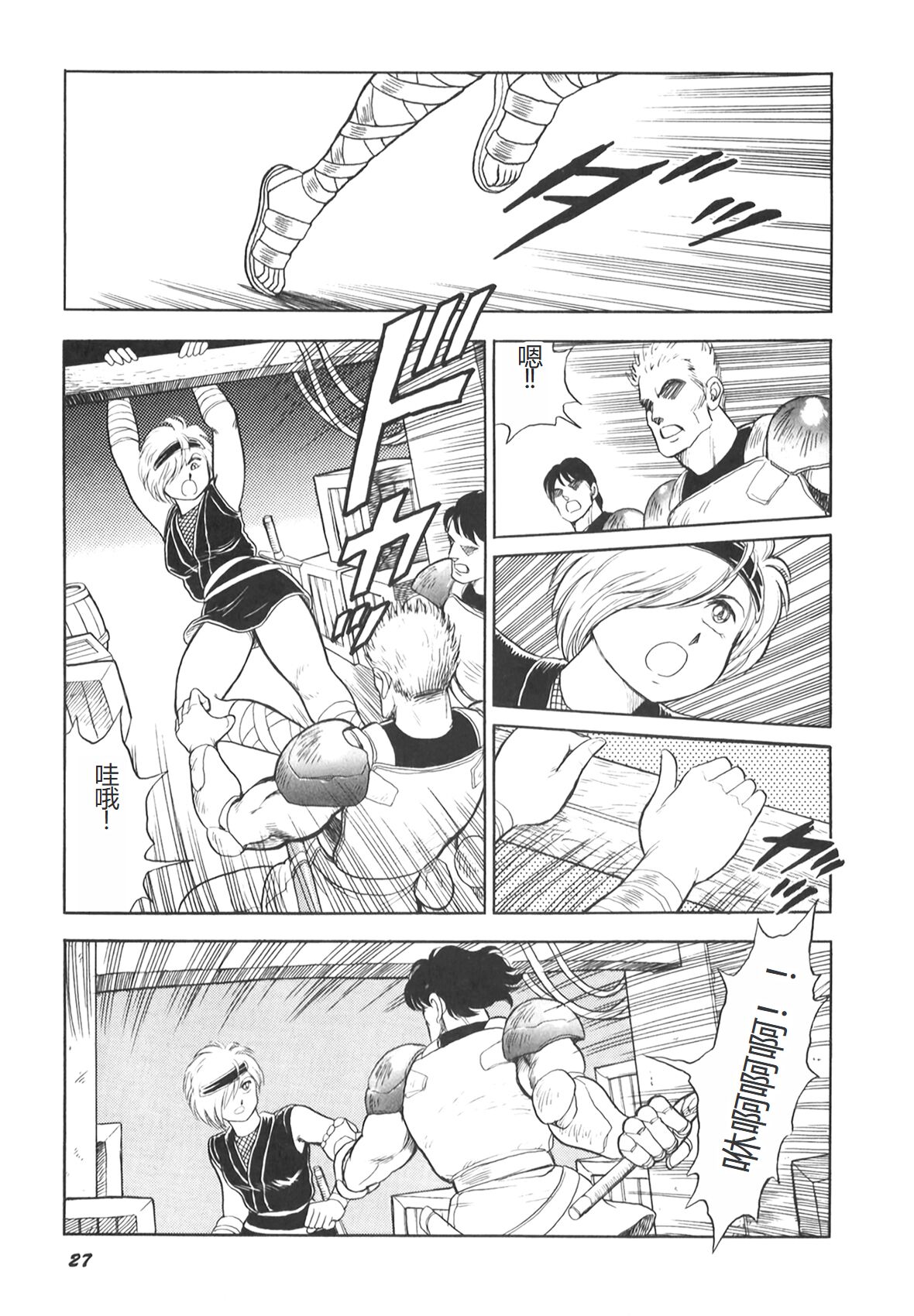 Dorei Senshi Maya II - Page 29