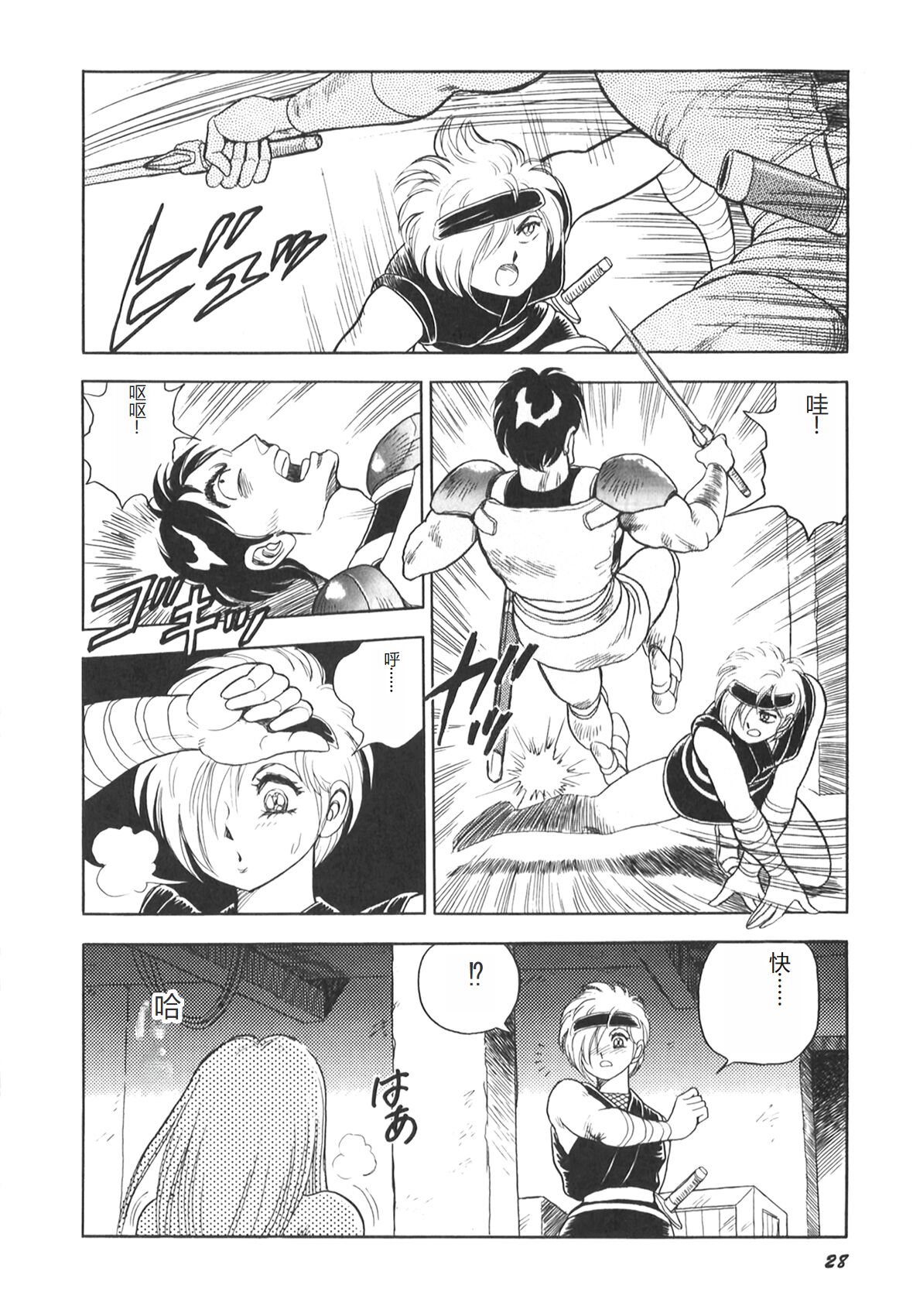 Dorei Senshi Maya II - Page 30