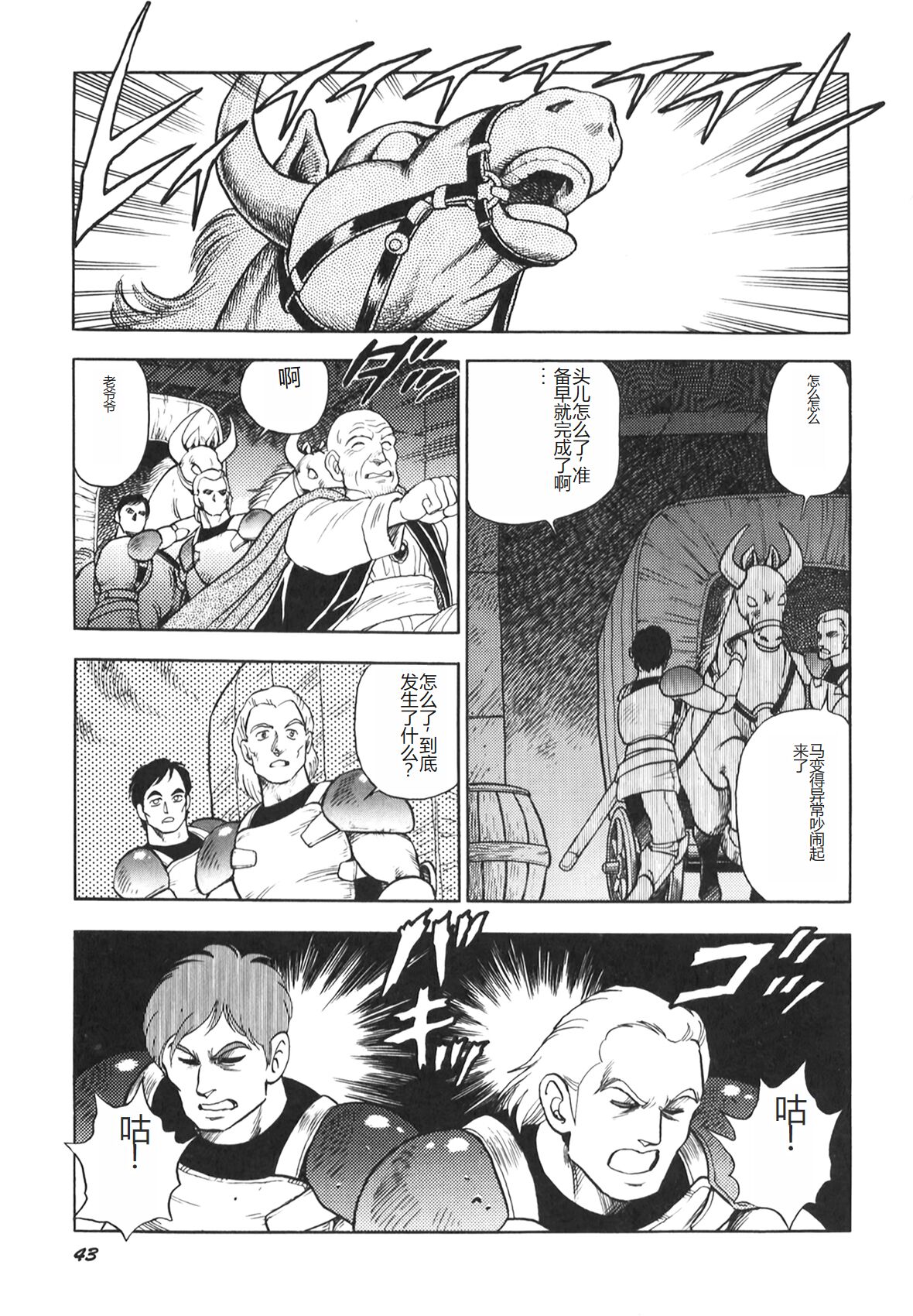 Dorei Senshi Maya II - Page 45