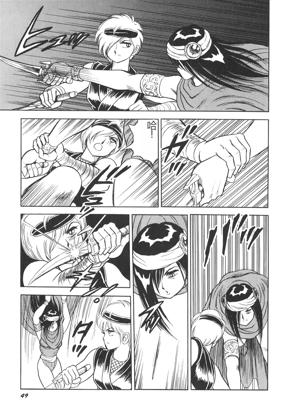 Dorei Senshi Maya II - Page 51