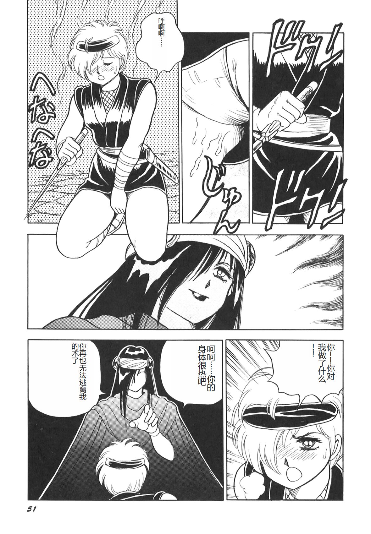 Dorei Senshi Maya II - Page 53