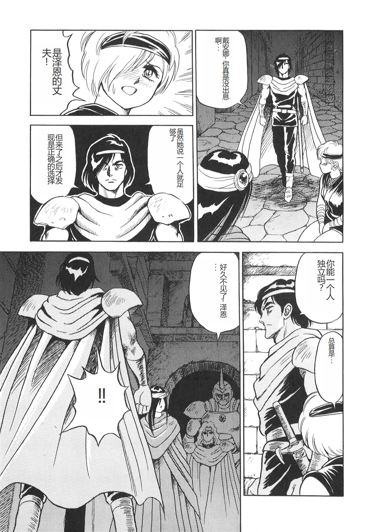 Dorei Senshi Maya II - Page 55