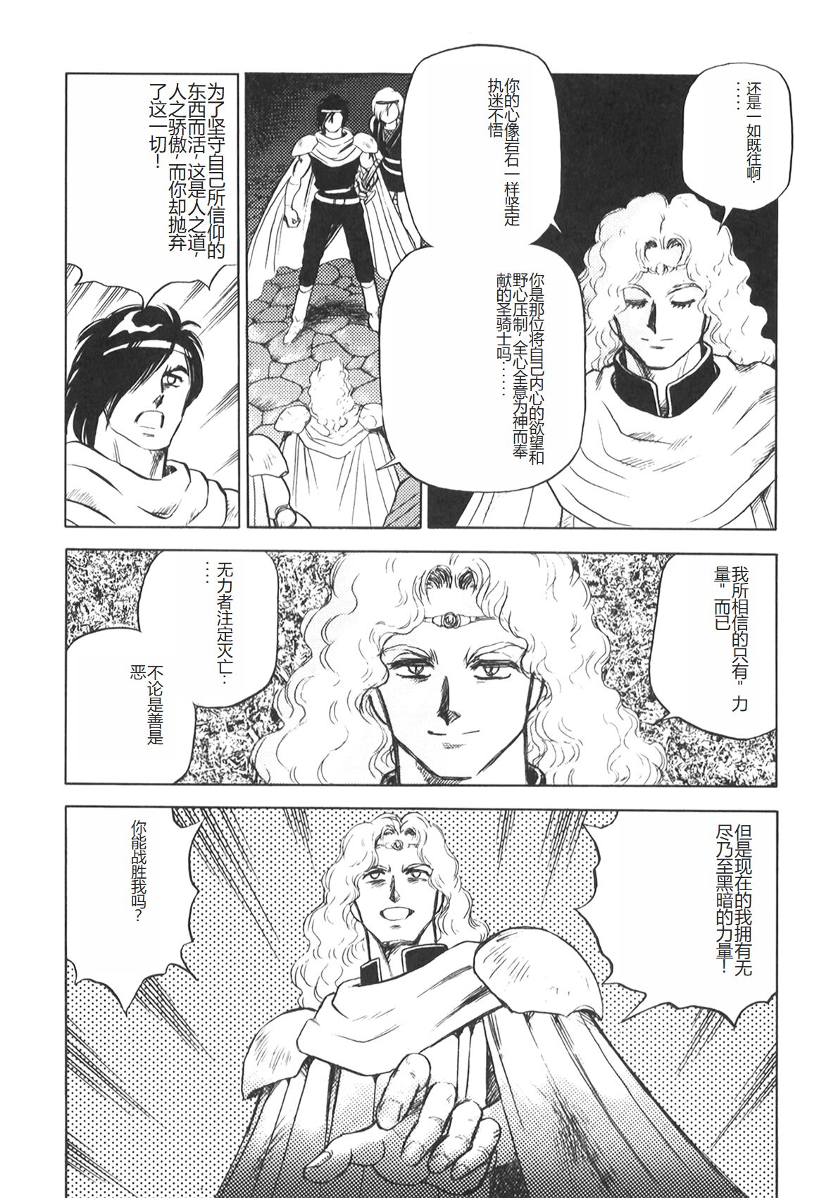 Dorei Senshi Maya II - Page 66